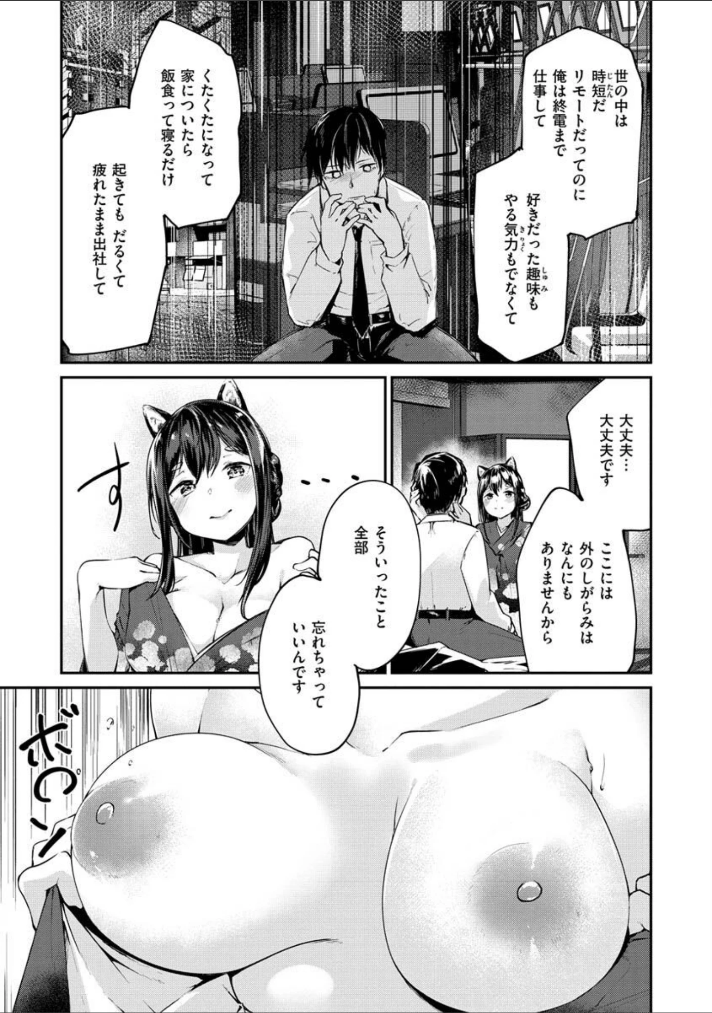 「膣内レンアイ至上主義」（白鷺六羽） 試し読み 41ページ目
