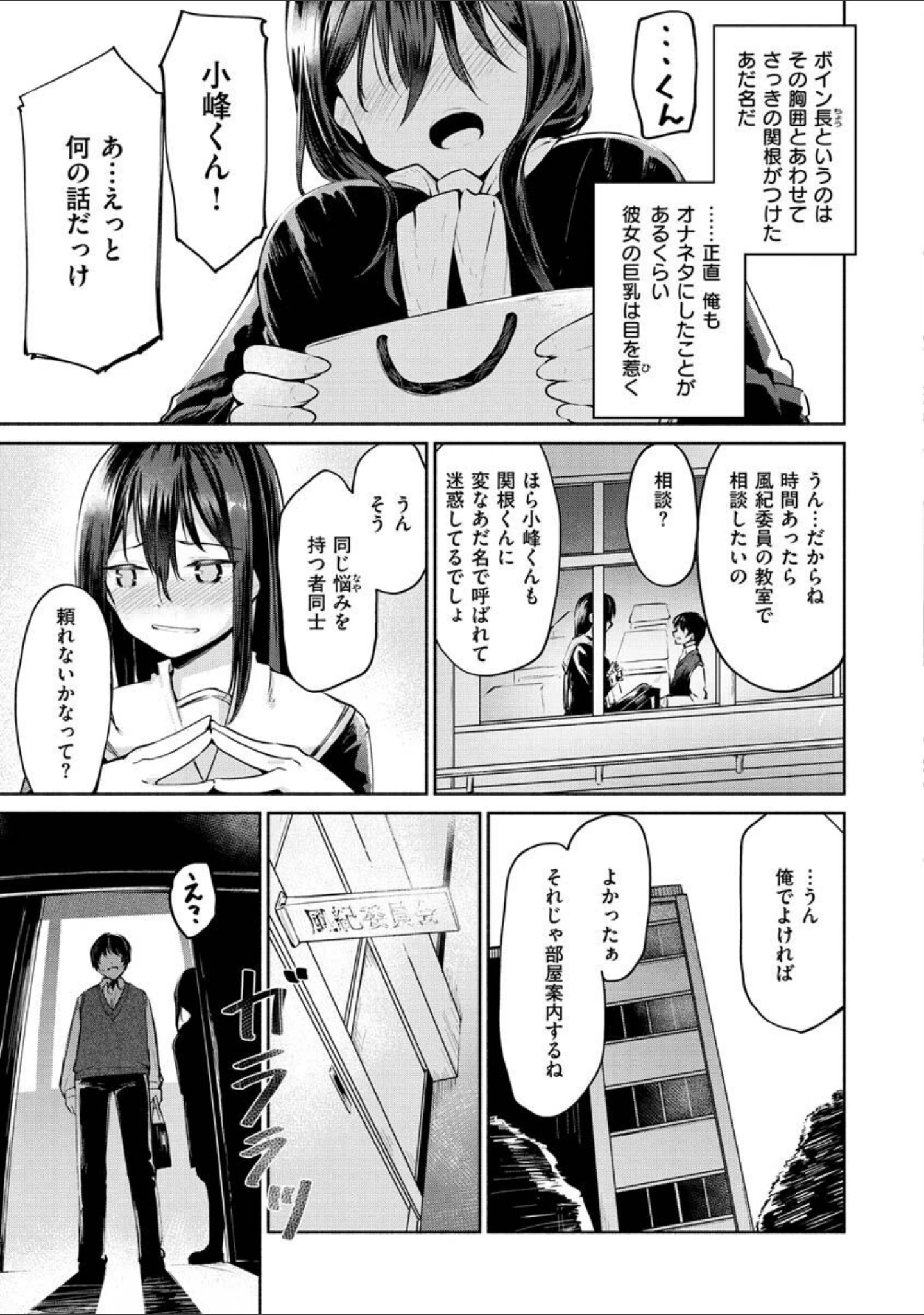 「膣内レンアイ至上主義」（白鷺六羽） 試し読み 5ページ目