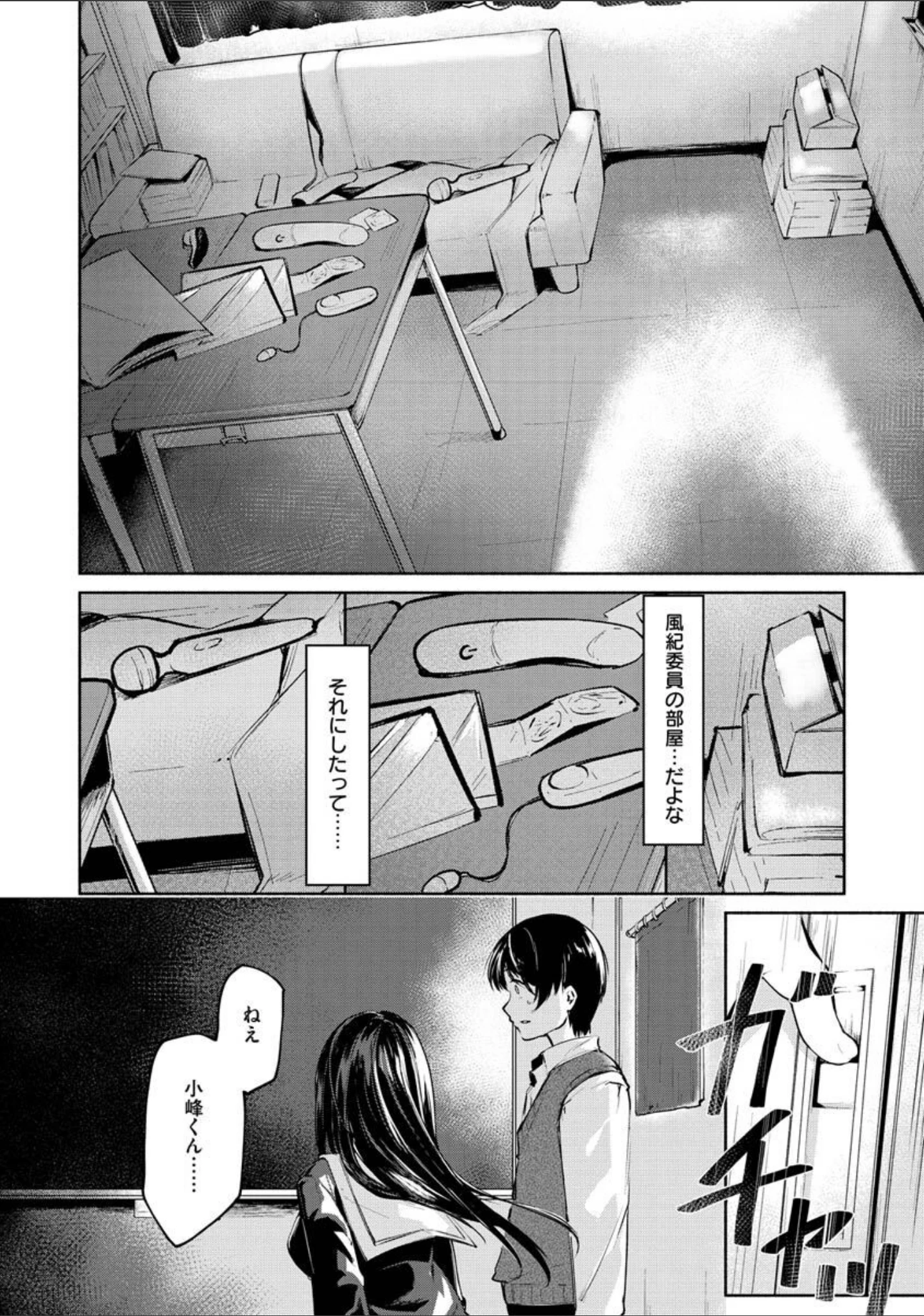 「膣内レンアイ至上主義」（白鷺六羽） 試し読み 6ページ目