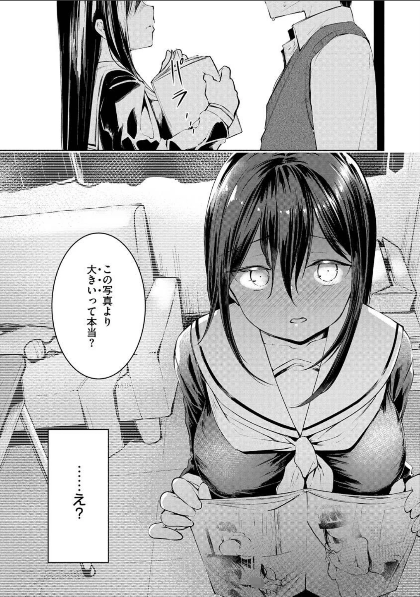 「膣内レンアイ至上主義」（白鷺六羽） 試し読み 7ページ目