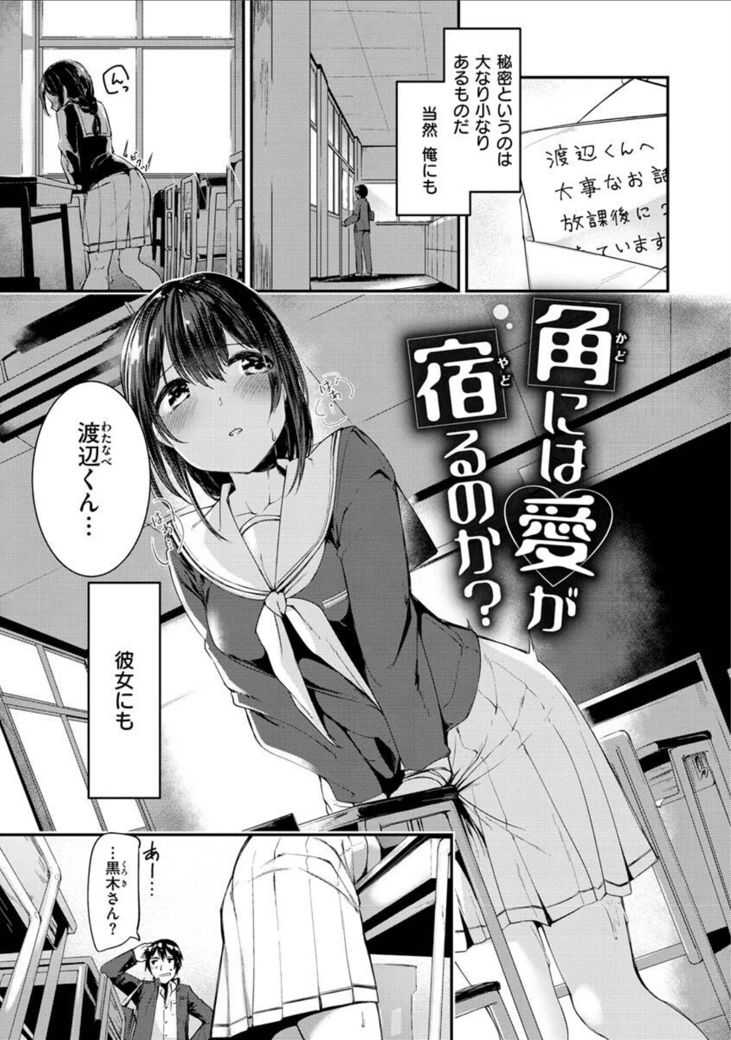 「膣内レンアイ至上主義」（白鷺六羽） 試し読み 9ページ目