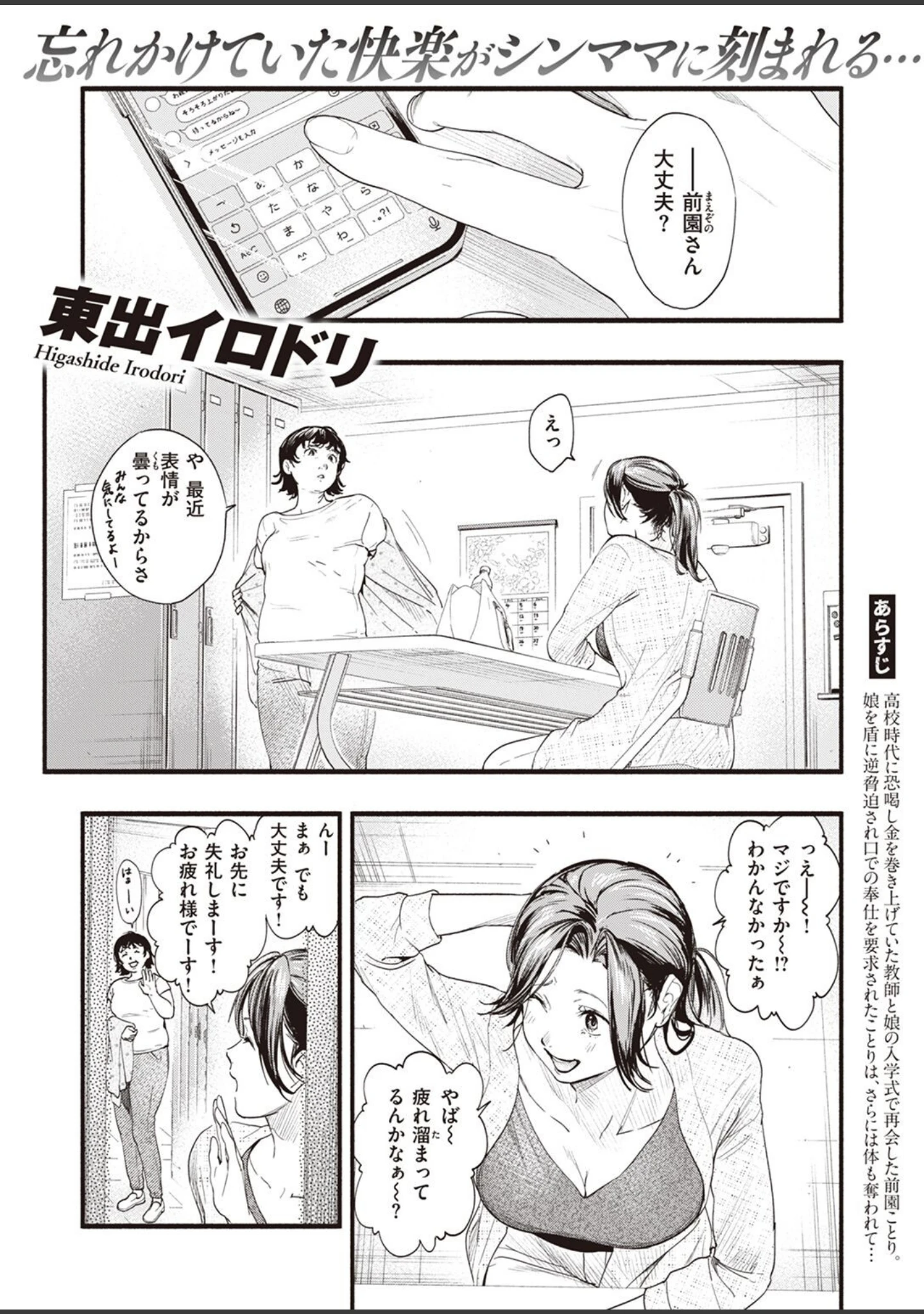 「COMIC失楽天 2022年06月号」（だむ） 試し読み 11ページ目