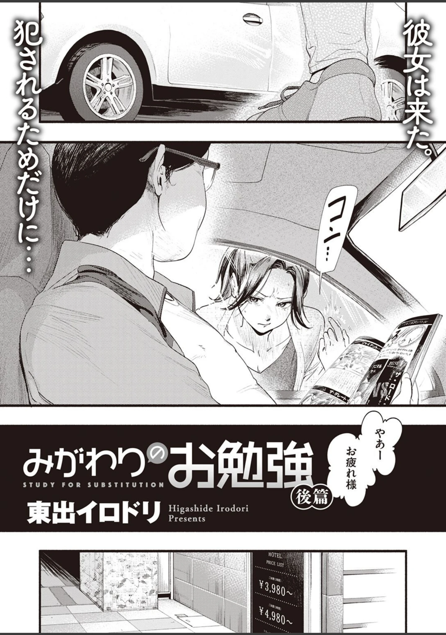 「COMIC失楽天 2022年06月号」（だむ） 試し読み 12ページ目
