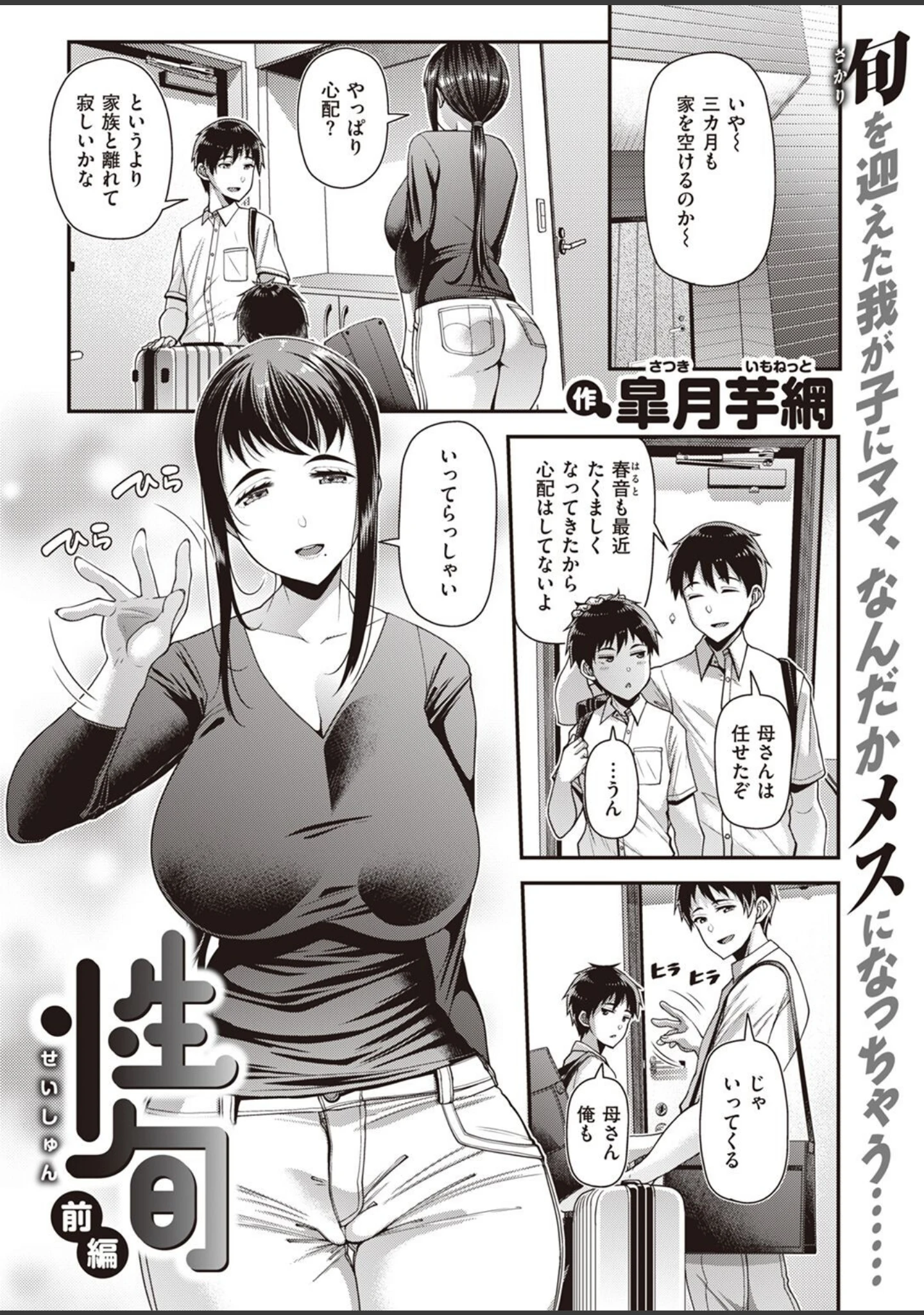 「COMIC失楽天 2022年06月号」（だむ） 試し読み 19ページ目