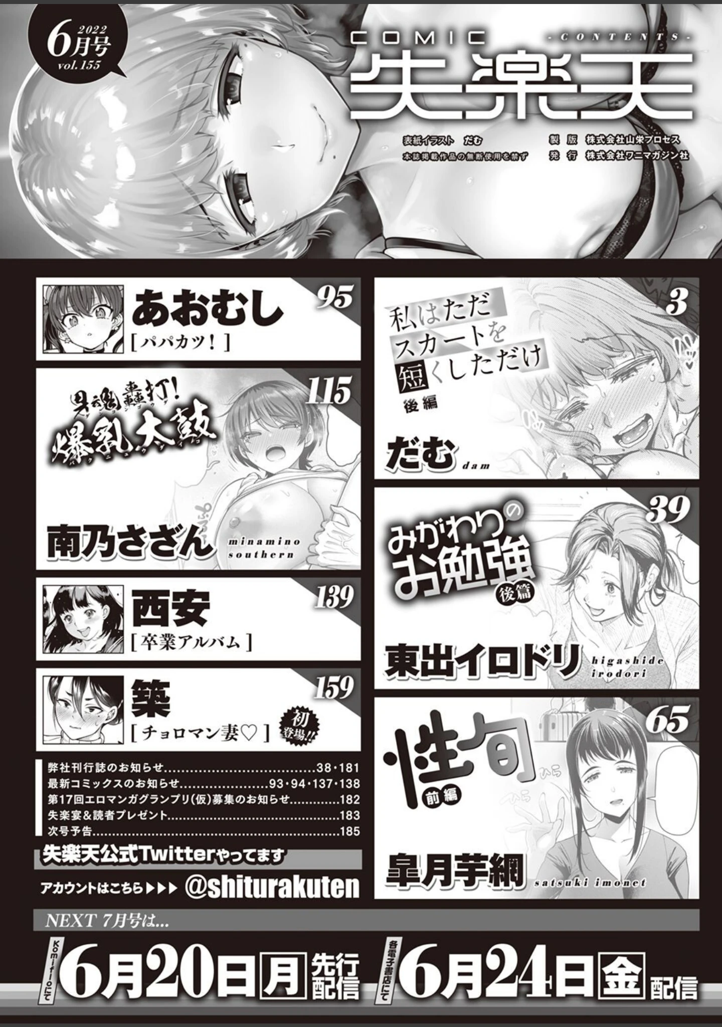 「COMIC失楽天 2022年06月号」（だむ） 試し読み 2ページ目