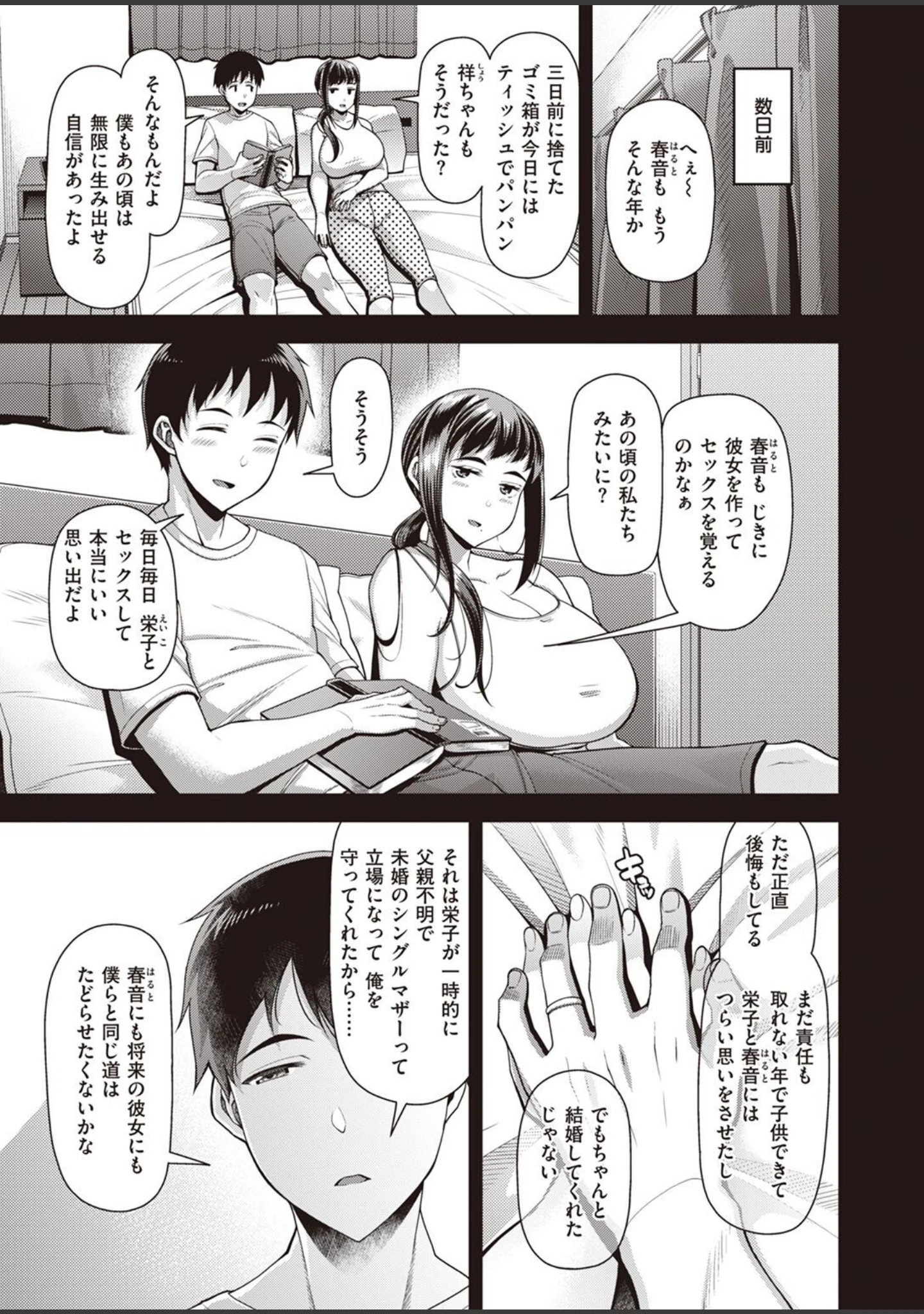 「COMIC失楽天 2022年06月号」（だむ） 試し読み 21ページ目