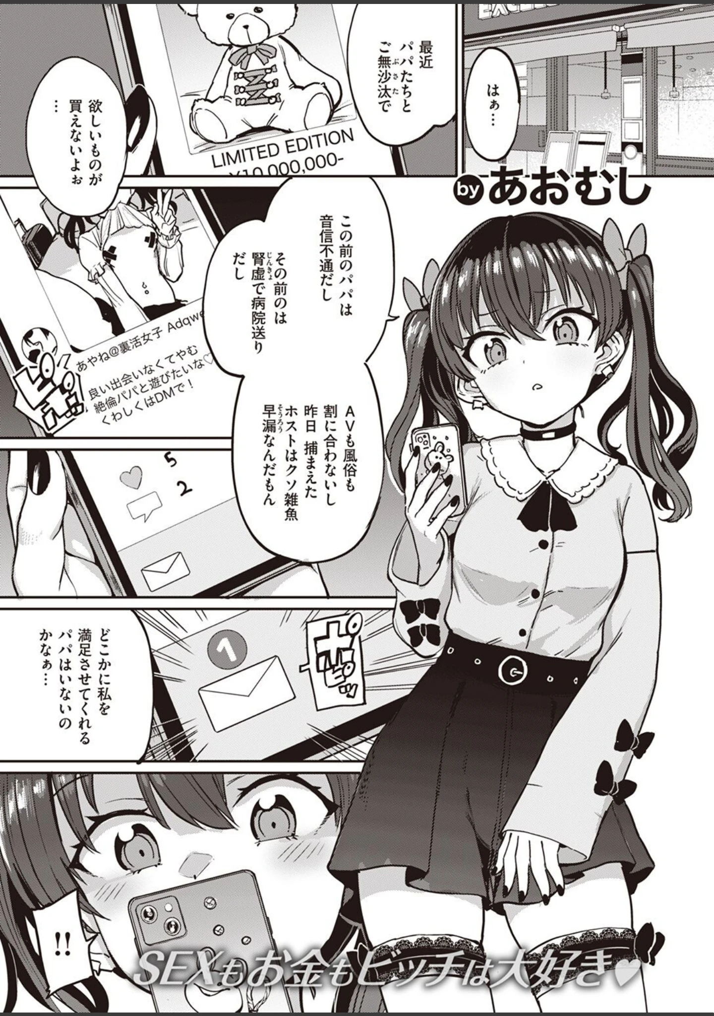 「COMIC失楽天 2022年06月号」（だむ） 試し読み 27ページ目