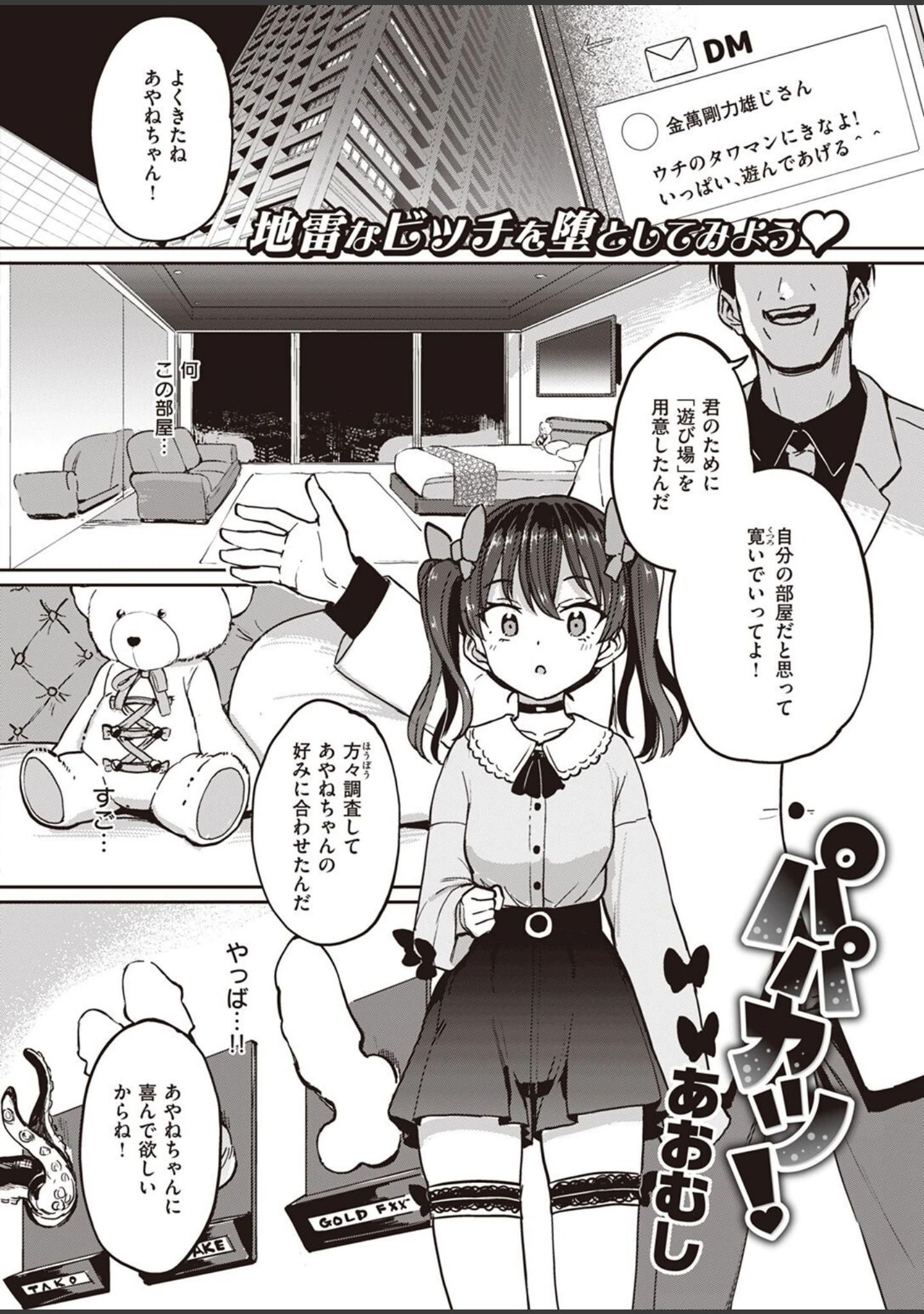 「COMIC失楽天 2022年06月号」（だむ） 試し読み 28ページ目