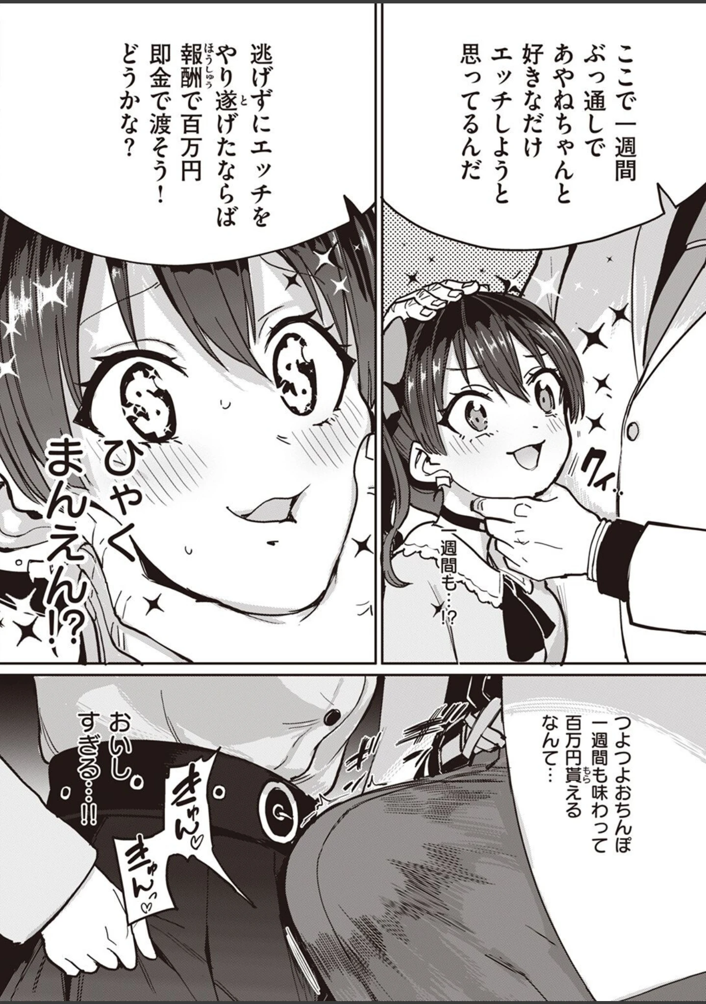 「COMIC失楽天 2022年06月号」（だむ） 試し読み 30ページ目