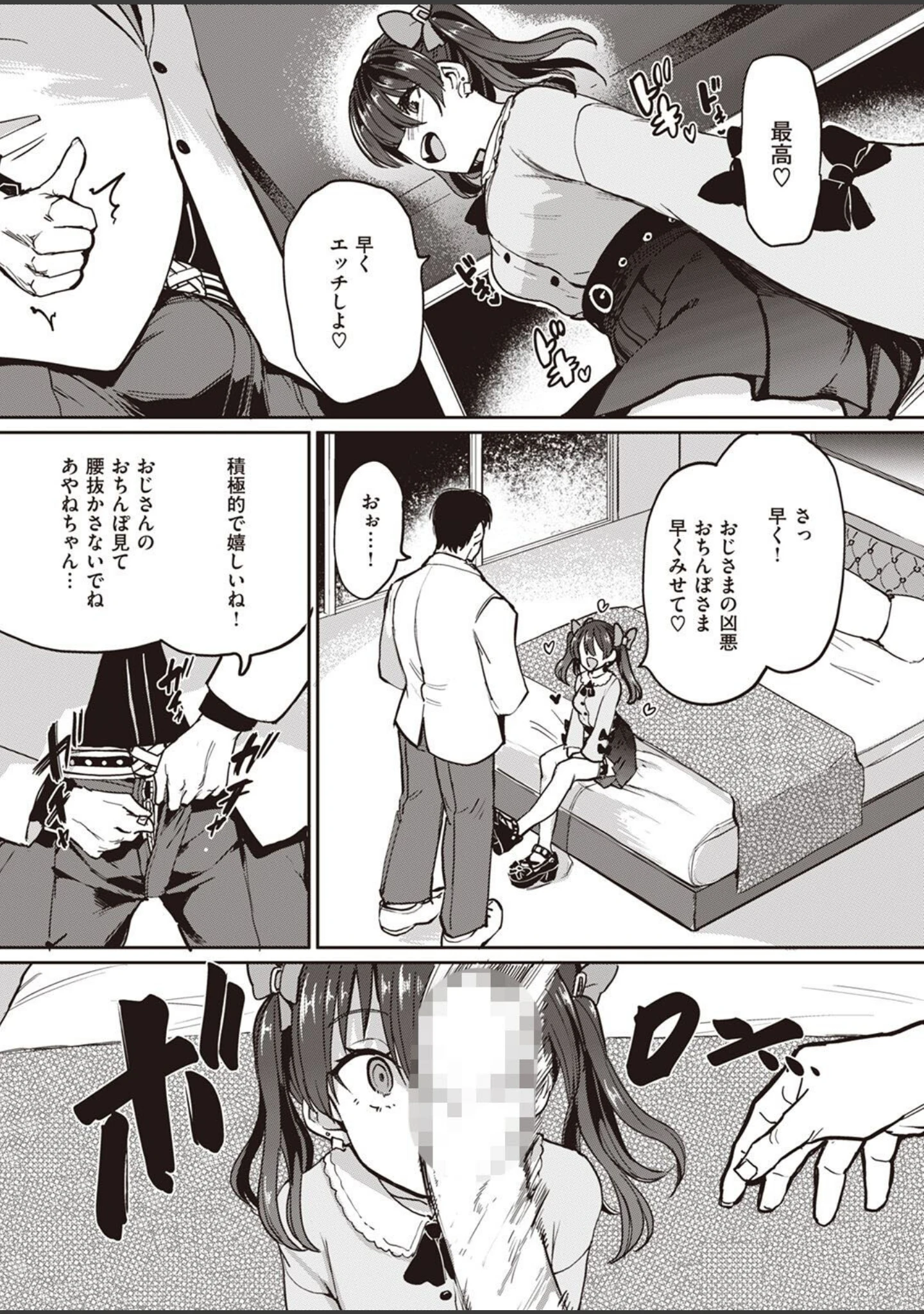 「COMIC失楽天 2022年06月号」（だむ） 試し読み 31ページ目