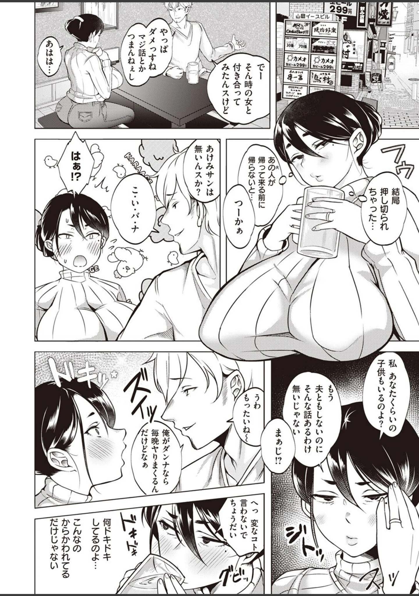 「COMIC失楽天 2022年06月号」（だむ） 試し読み 50ページ目
