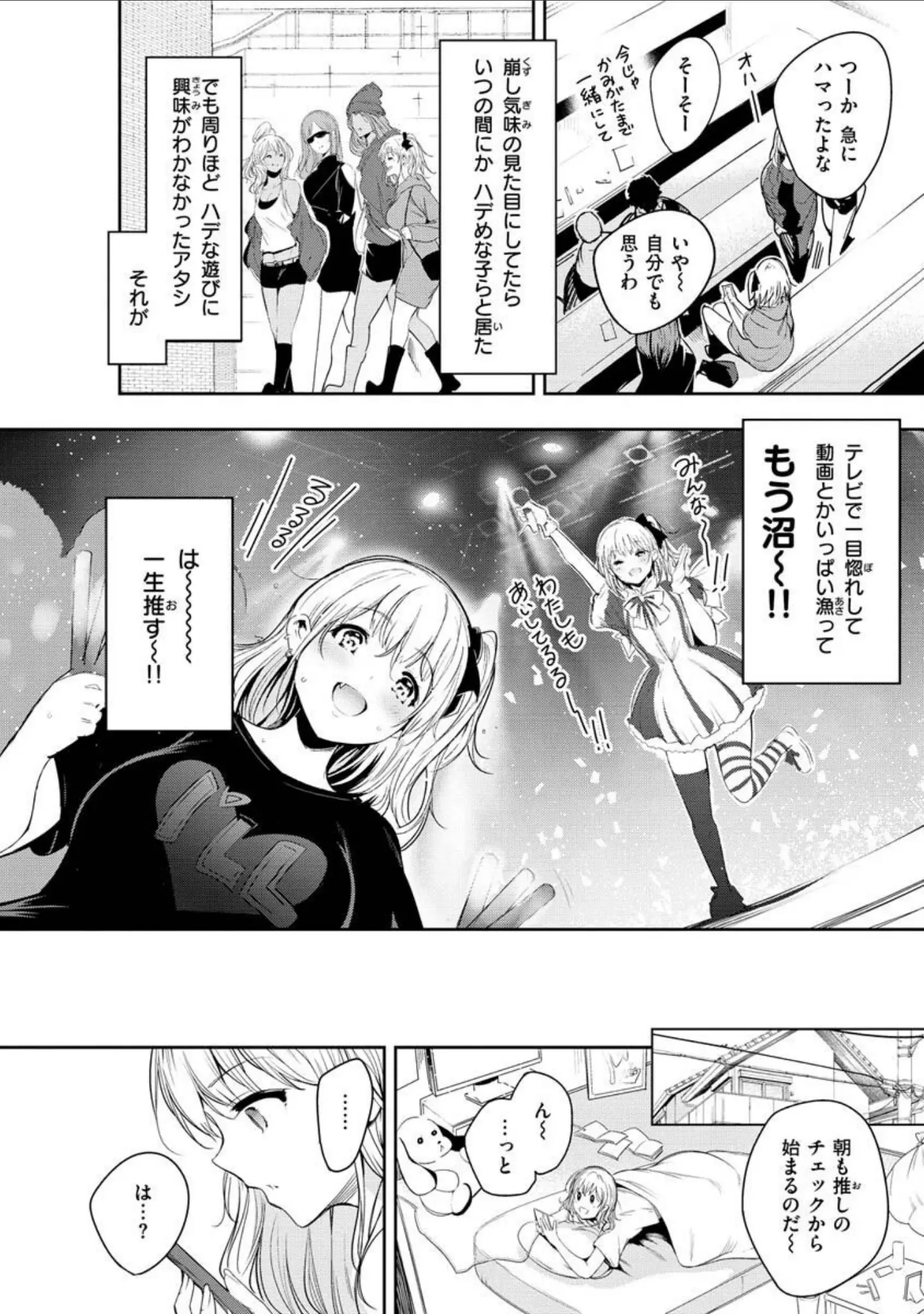 「変愛リビドー」（いちまつ） 試し読み 10ページ目