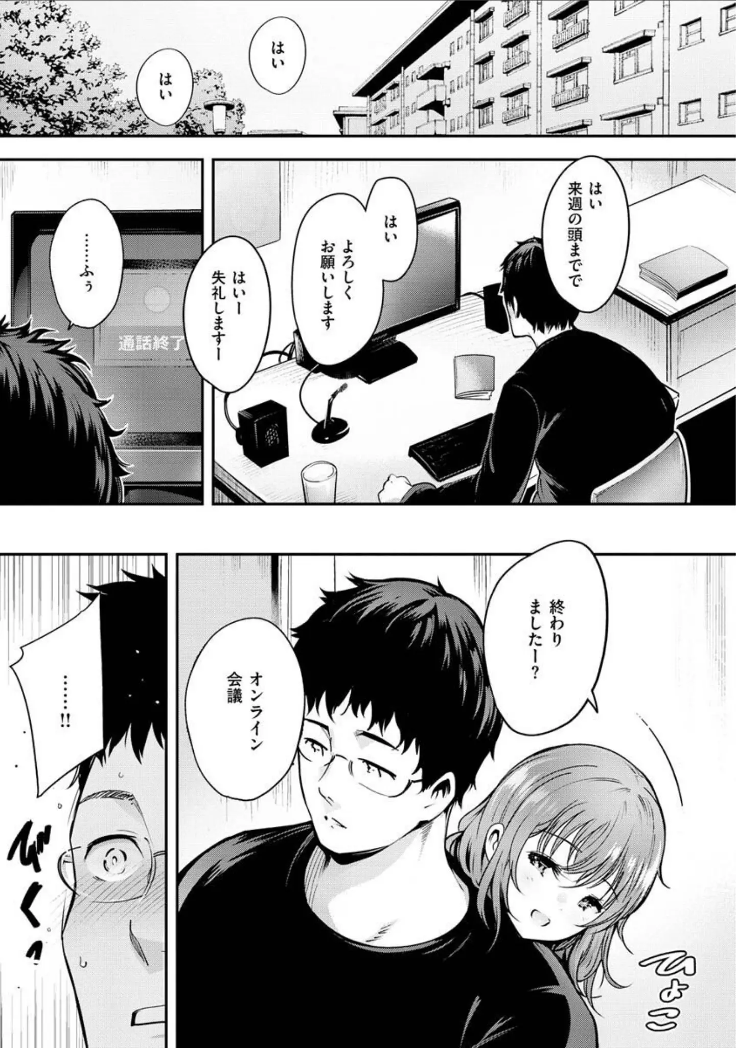 「変愛リビドー」（いちまつ） 試し読み 13ページ目
