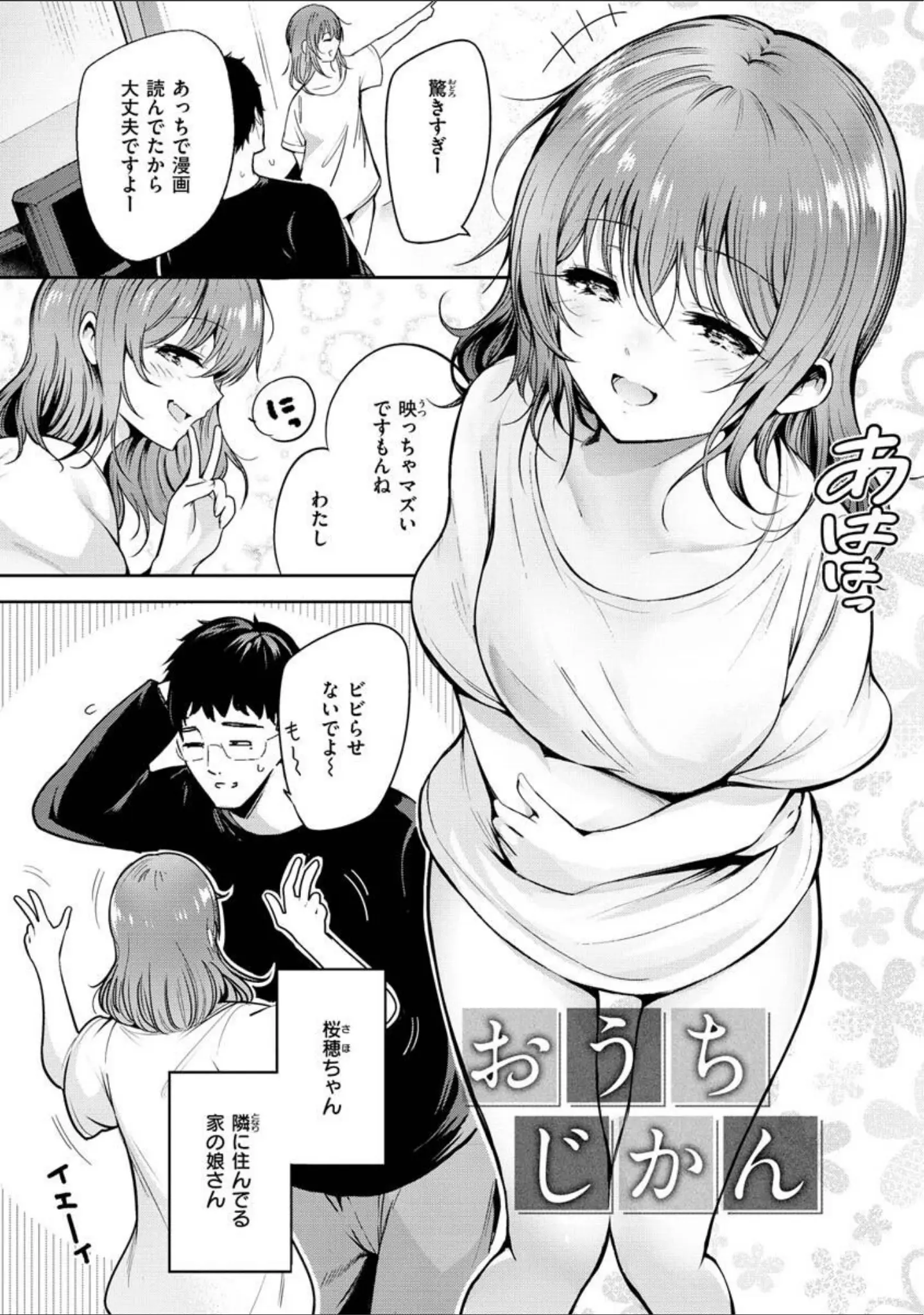 「変愛リビドー」（いちまつ） 試し読み 14ページ目