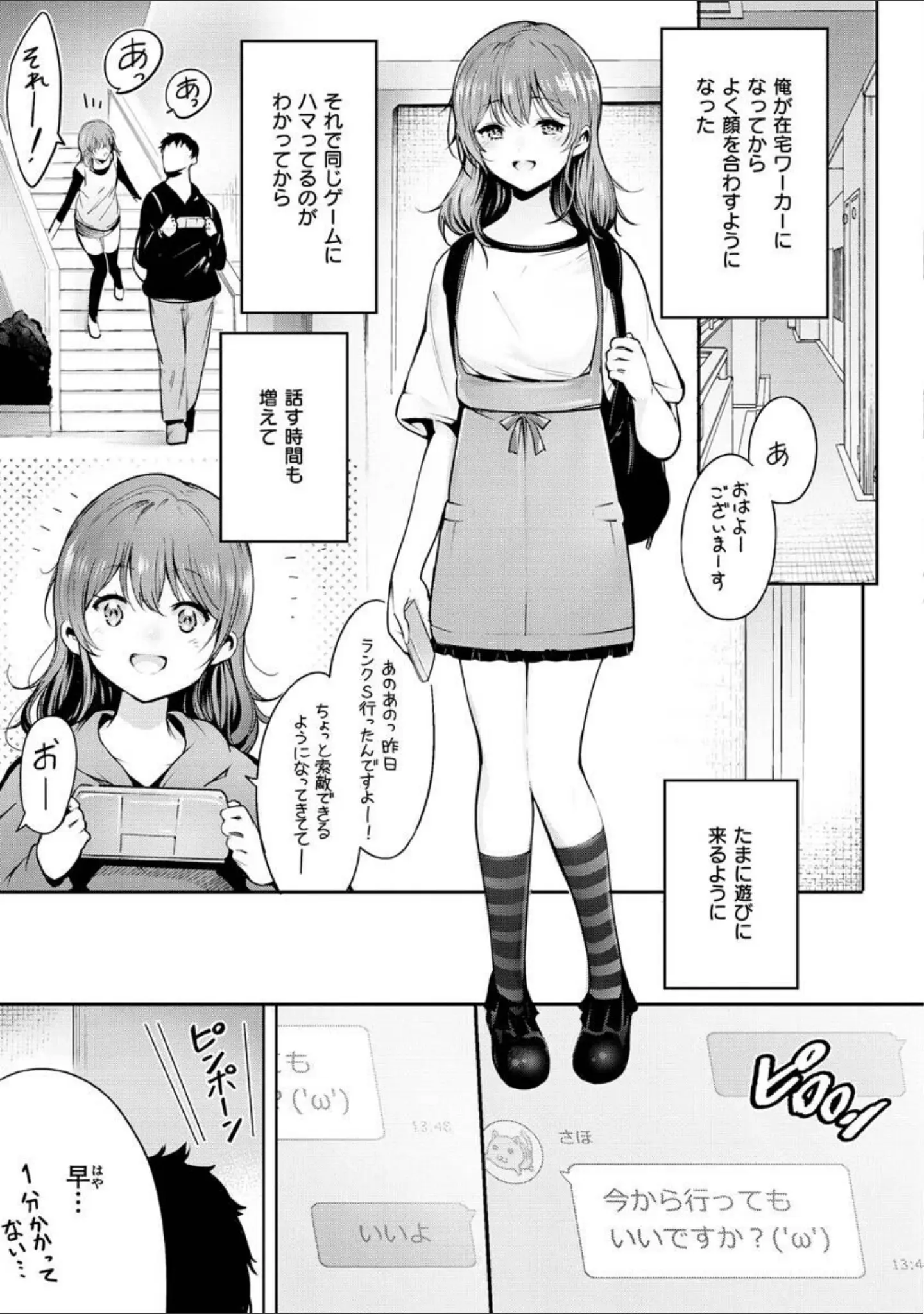 「変愛リビドー」（いちまつ） 試し読み 15ページ目