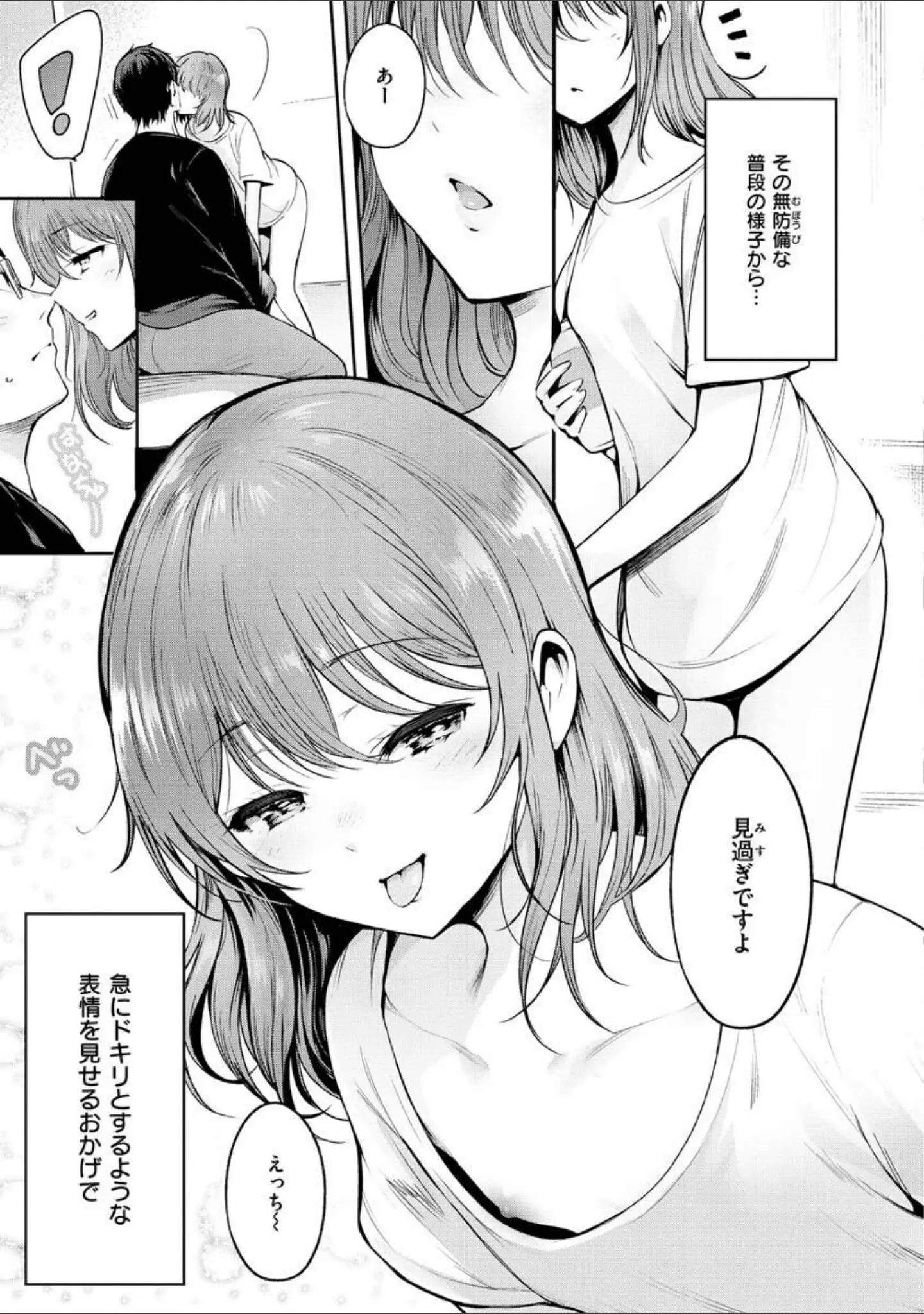 「変愛リビドー」（いちまつ） 試し読み 17ページ目