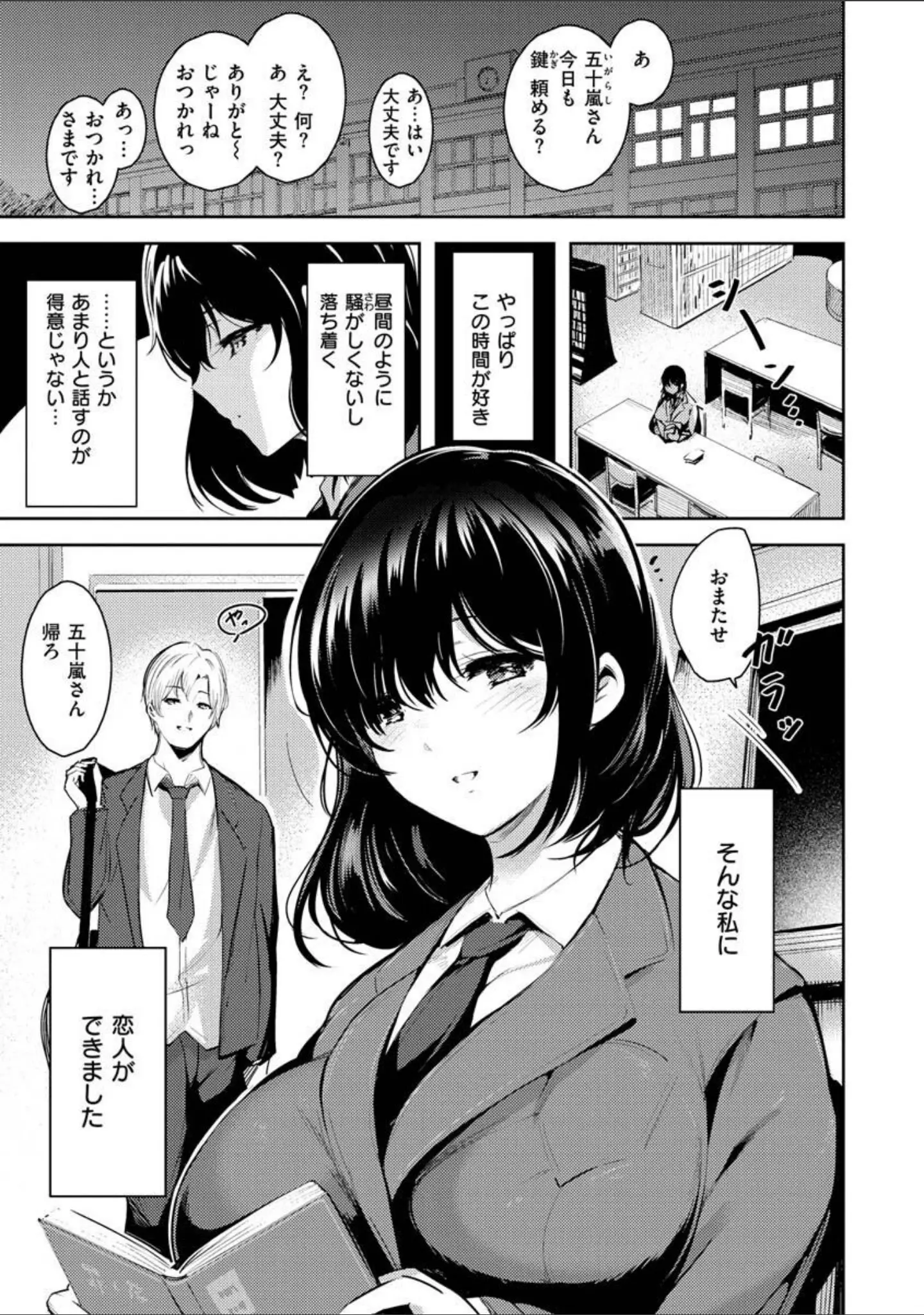 「変愛リビドー」（いちまつ） 試し読み 19ページ目