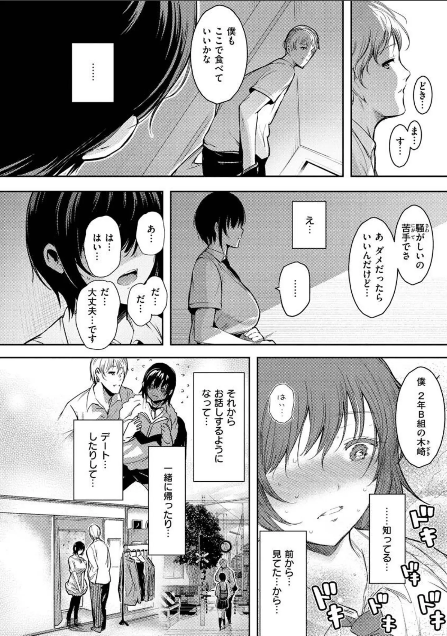 「変愛リビドー」（いちまつ） 試し読み 22ページ目