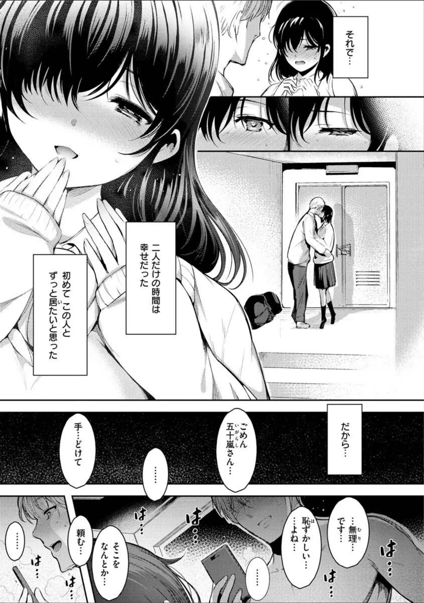 「変愛リビドー」（いちまつ） 試し読み 23ページ目