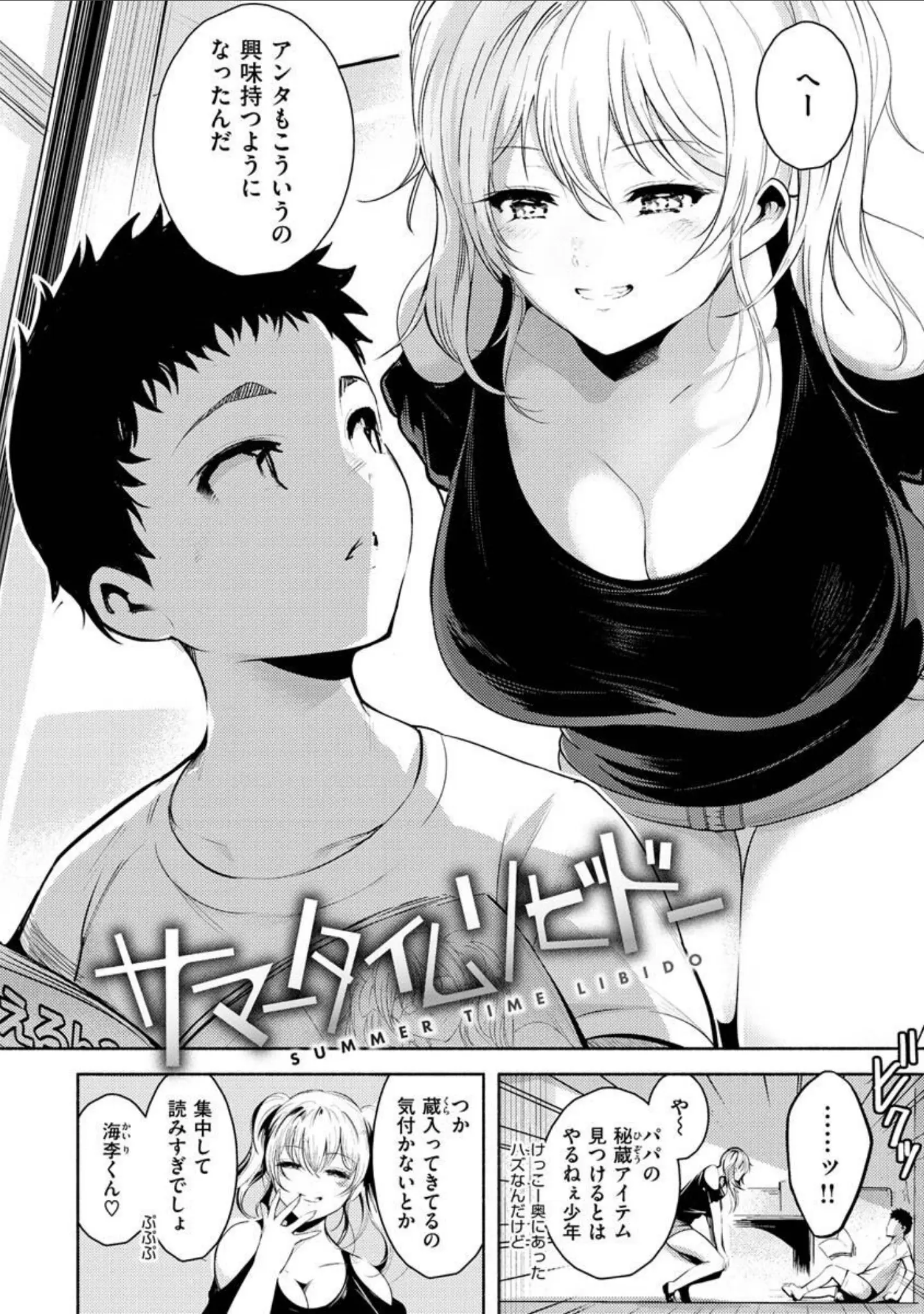 「変愛リビドー」（いちまつ） 試し読み 26ページ目