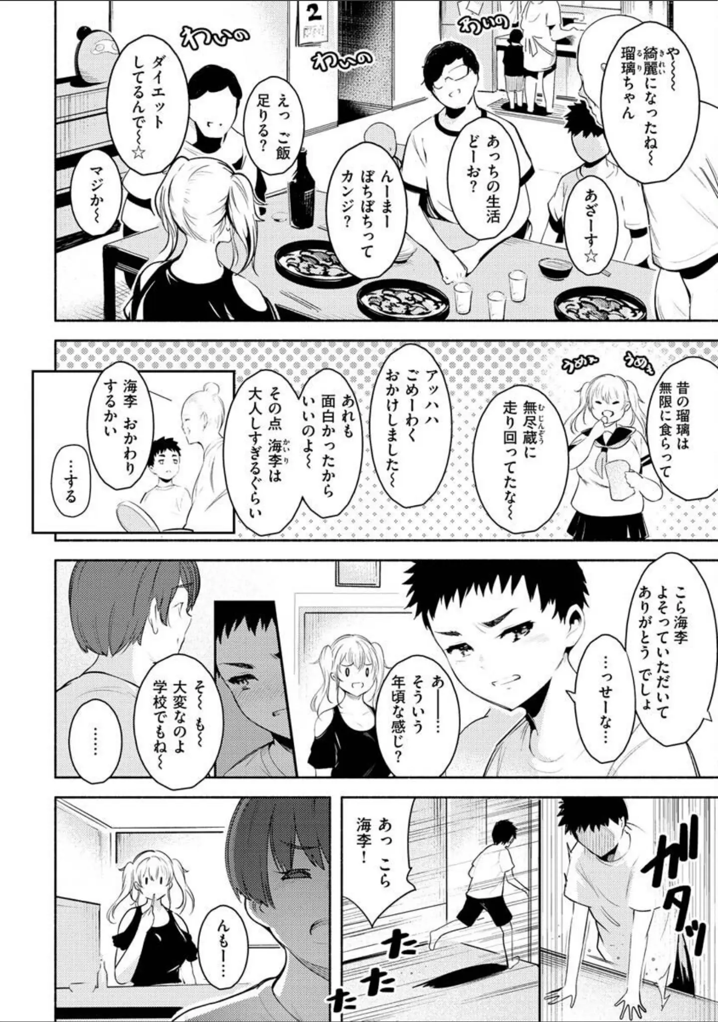 「変愛リビドー」（いちまつ） 試し読み 28ページ目