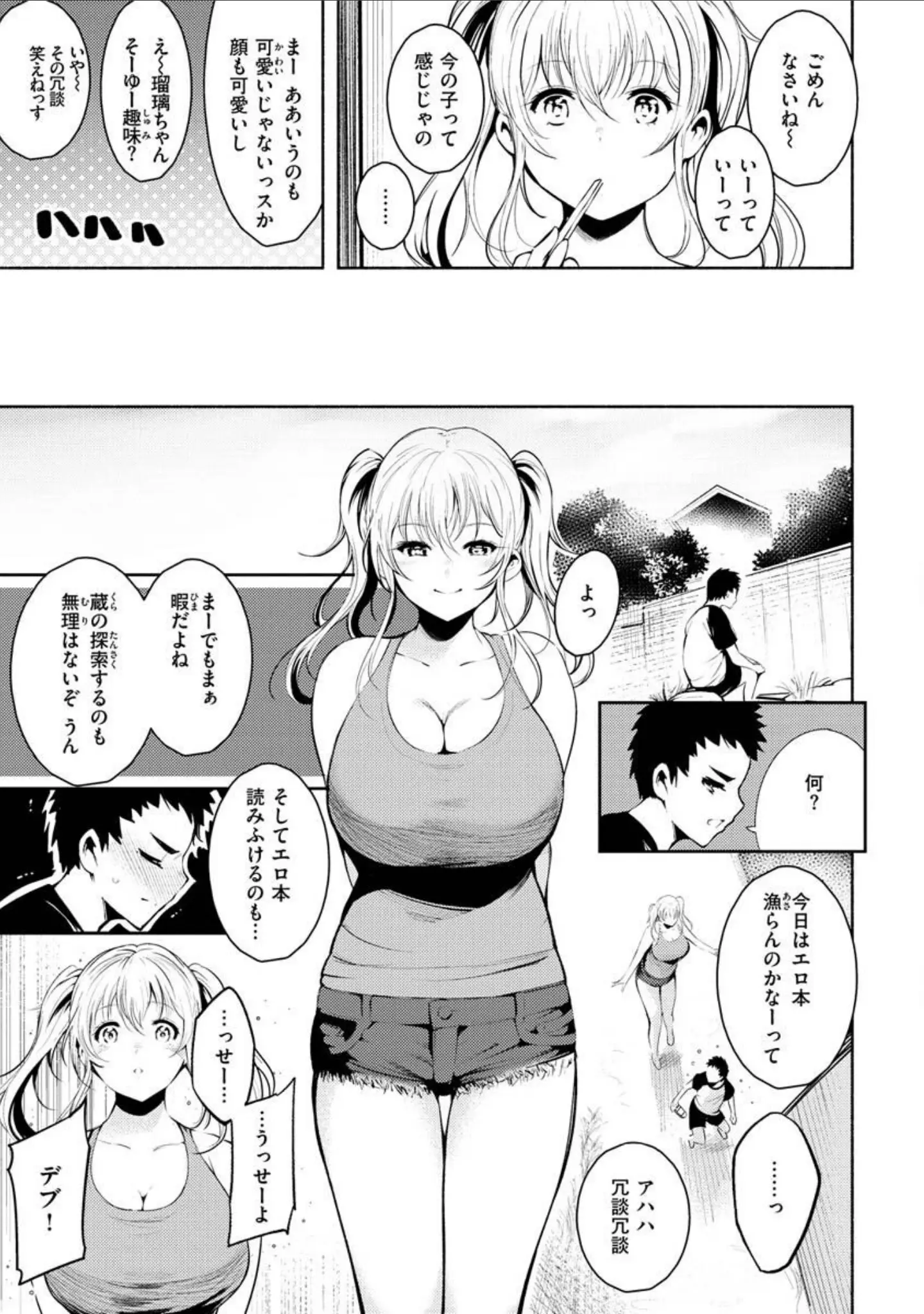 「変愛リビドー」（いちまつ） 試し読み 29ページ目