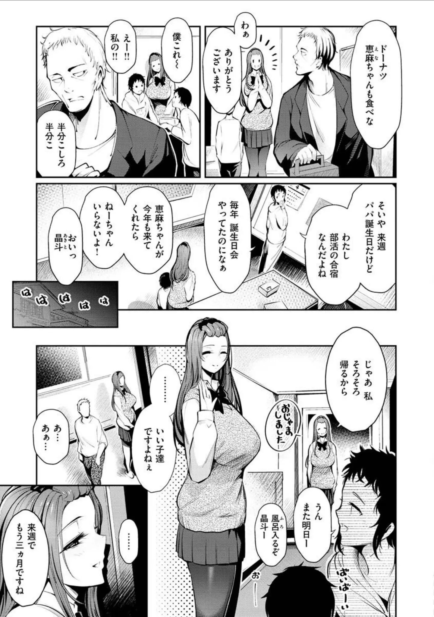 「変愛リビドー」（いちまつ） 試し読み 43ページ目