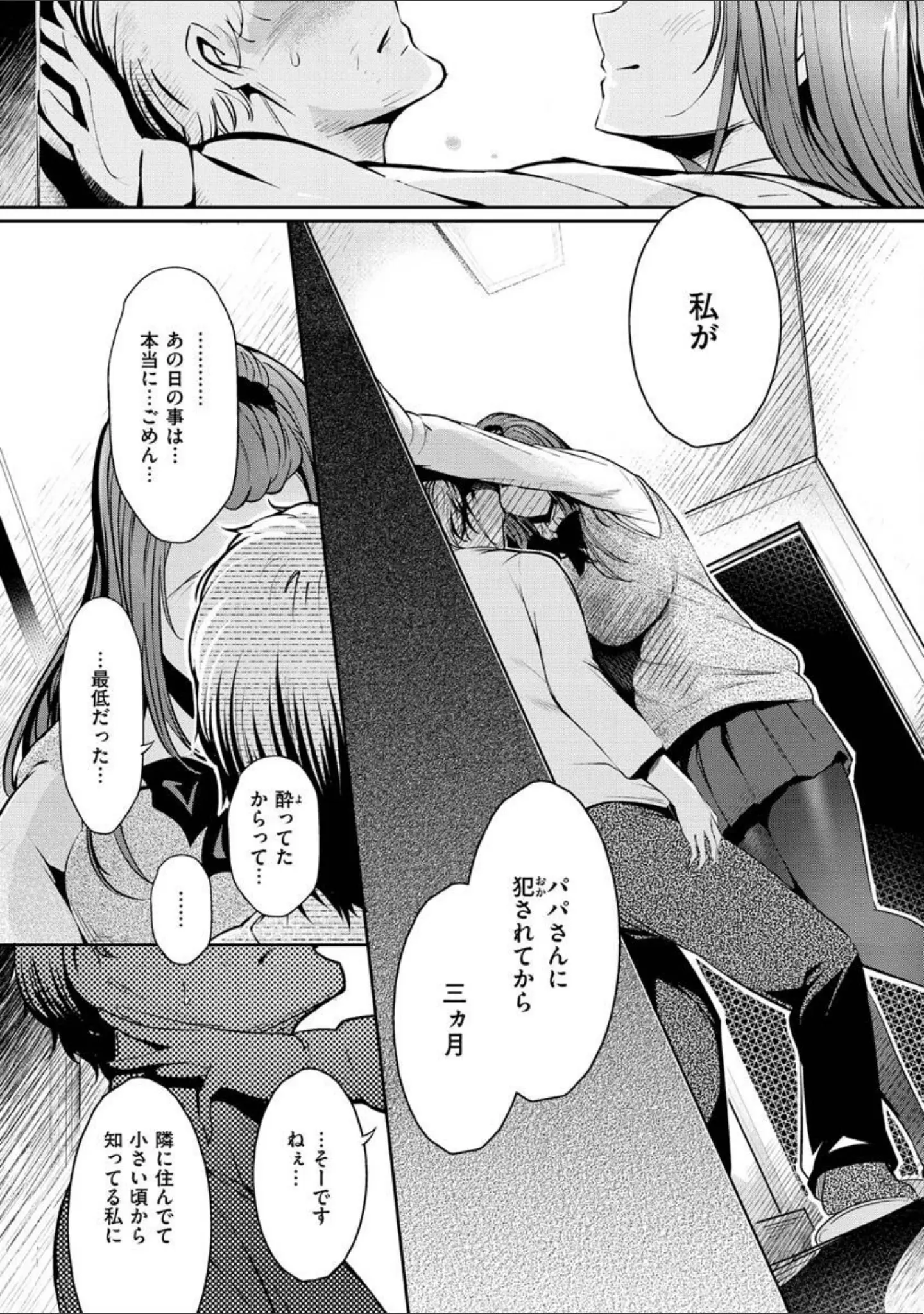 「変愛リビドー」（いちまつ） 試し読み 44ページ目
