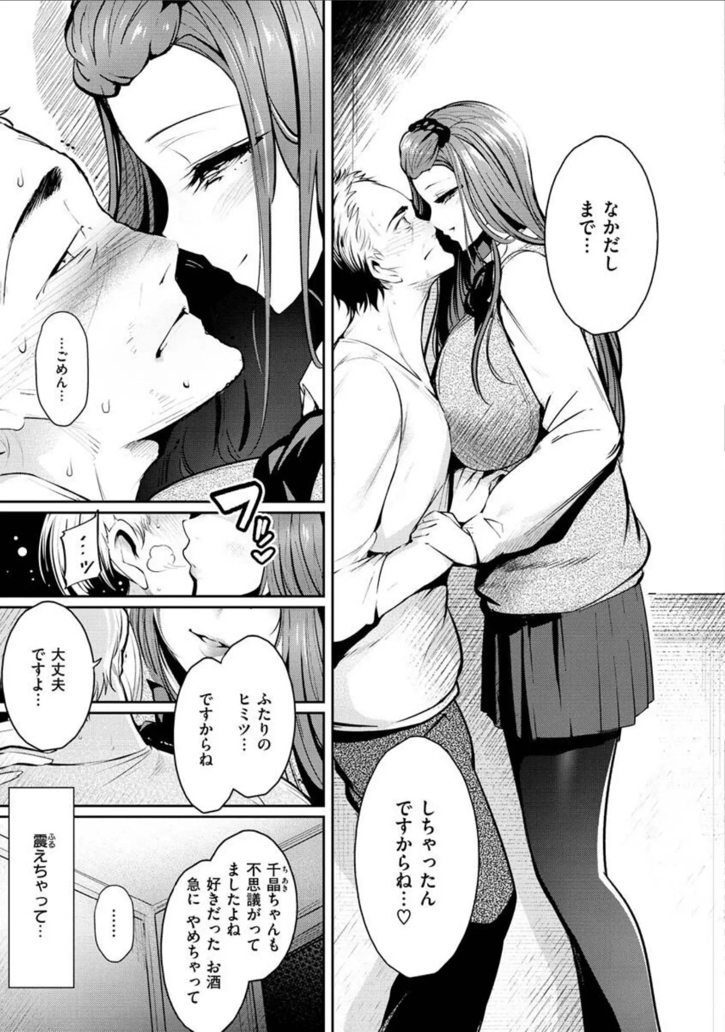 「変愛リビドー」（いちまつ） 試し読み 45ページ目