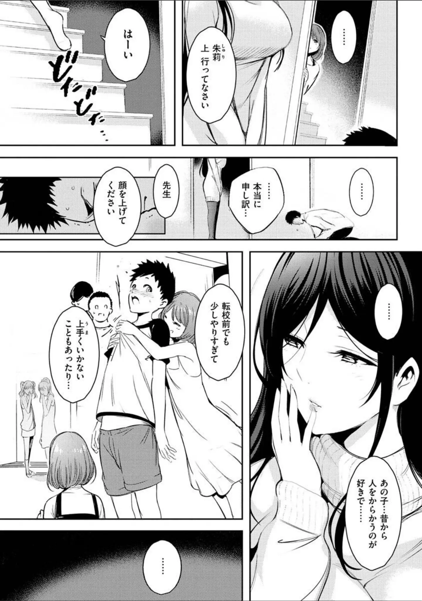 「変愛リビドー」（いちまつ） 試し読み 6ページ目