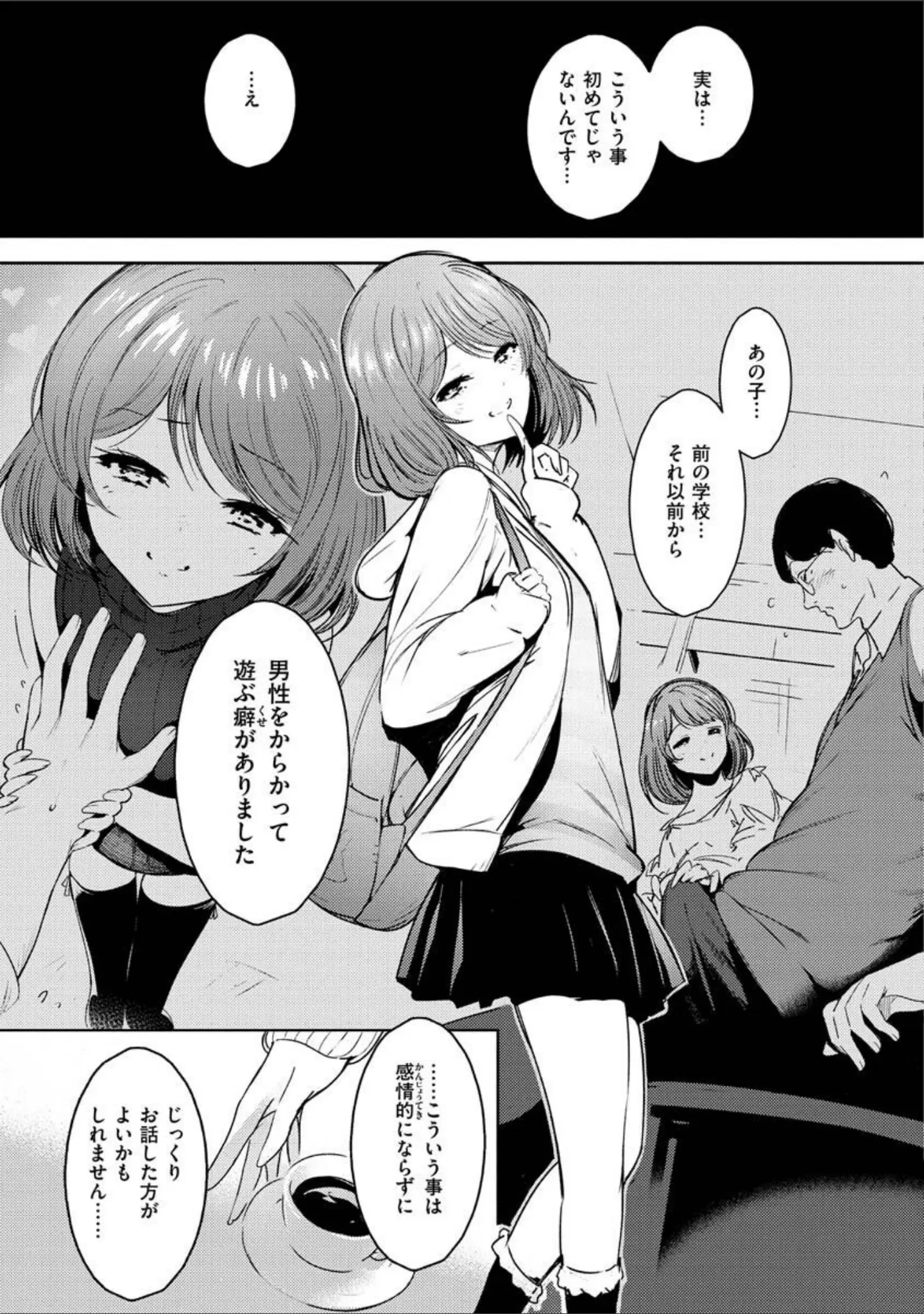 「変愛リビドー」（いちまつ） 試し読み 7ページ目