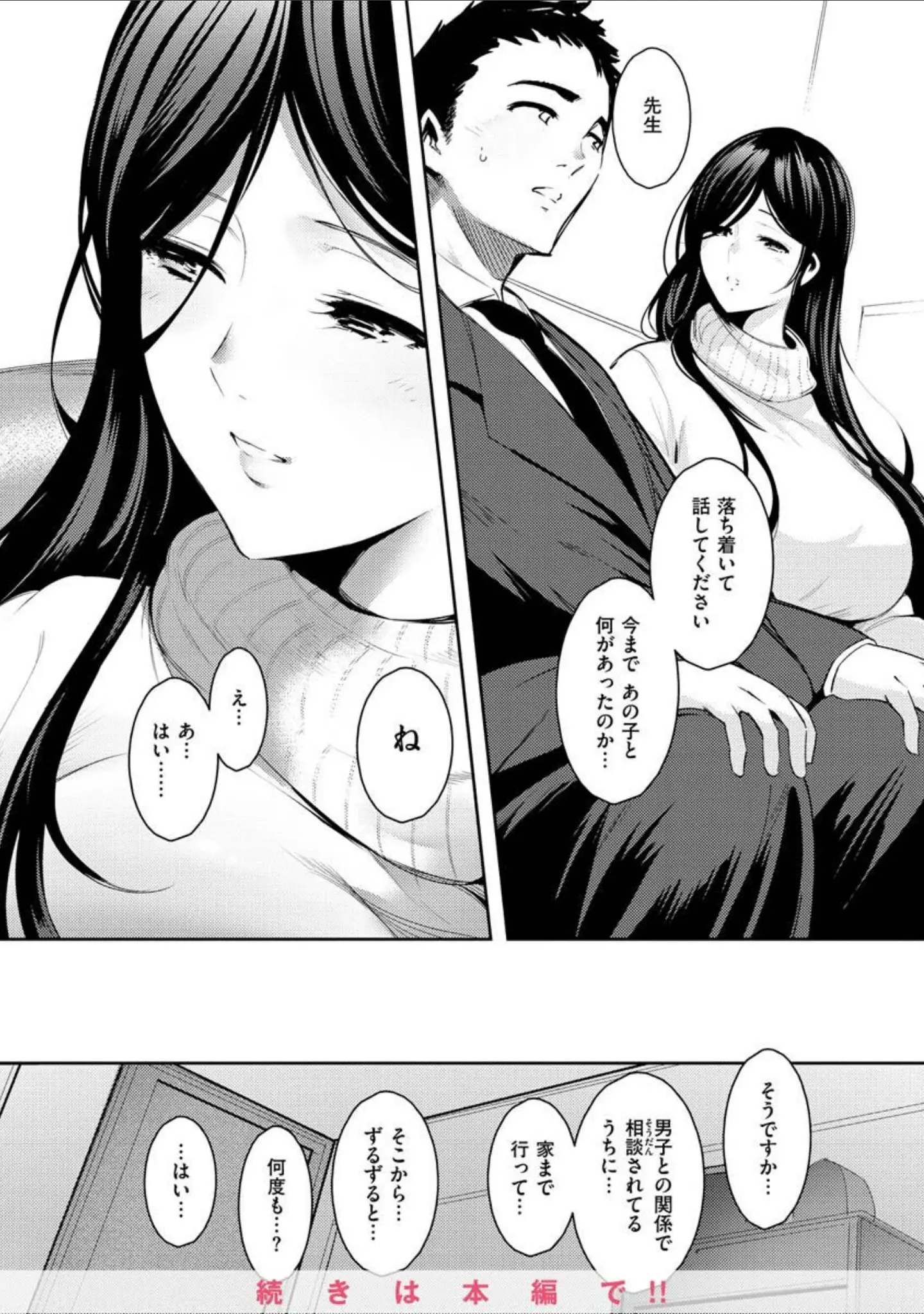 「変愛リビドー」（いちまつ） 試し読み 8ページ目