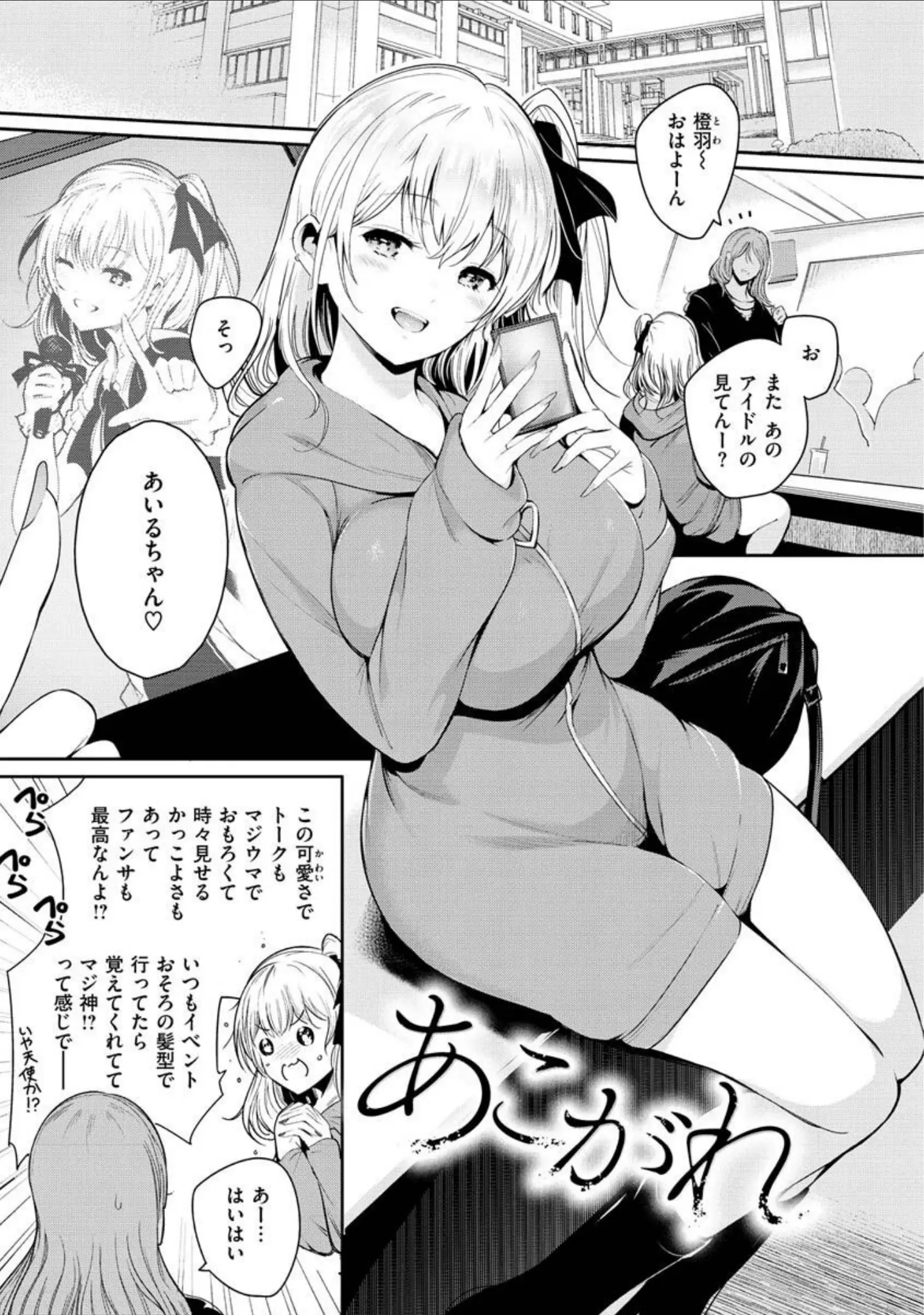 「変愛リビドー」（いちまつ） 試し読み 9ページ目