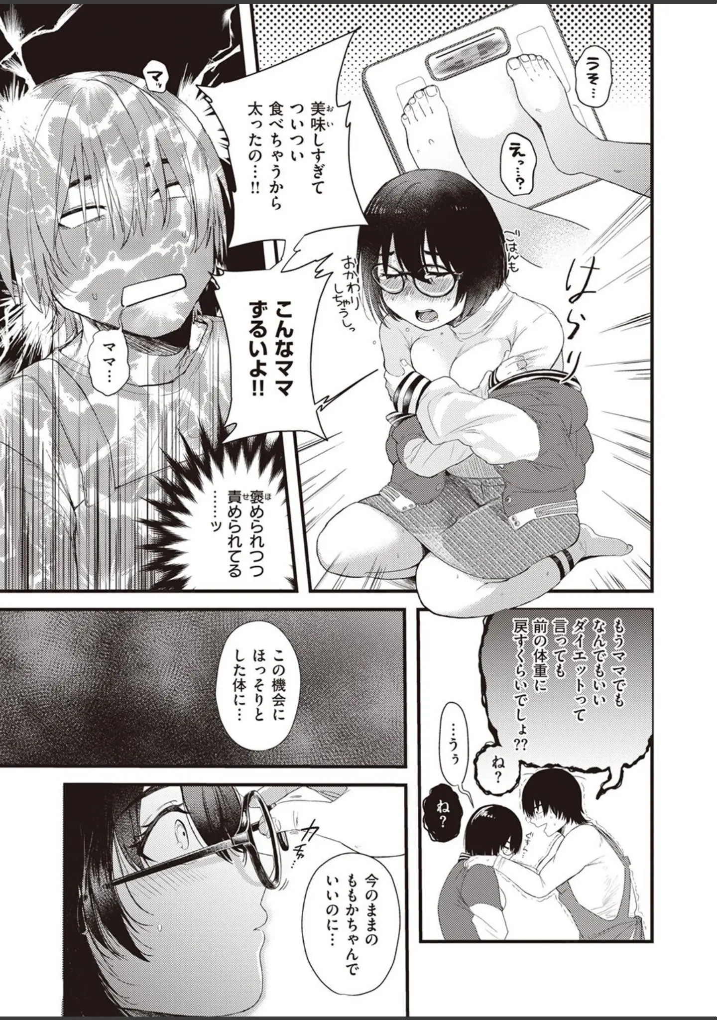 「COMIC快楽天ビースト 2022年07月号」（momi） 試し読み 13ページ目