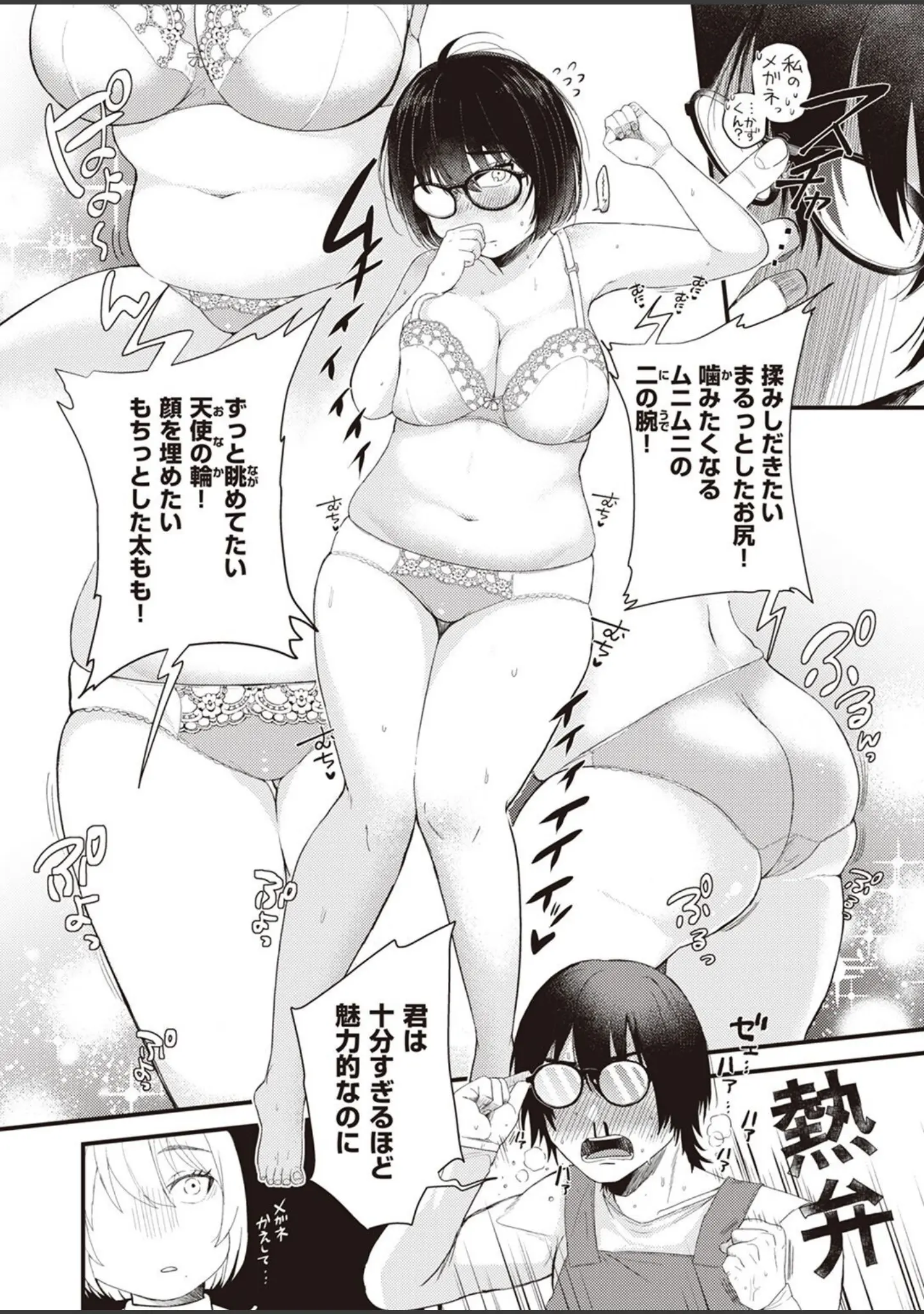 「COMIC快楽天ビースト 2022年07月号」（momi） 試し読み 14ページ目