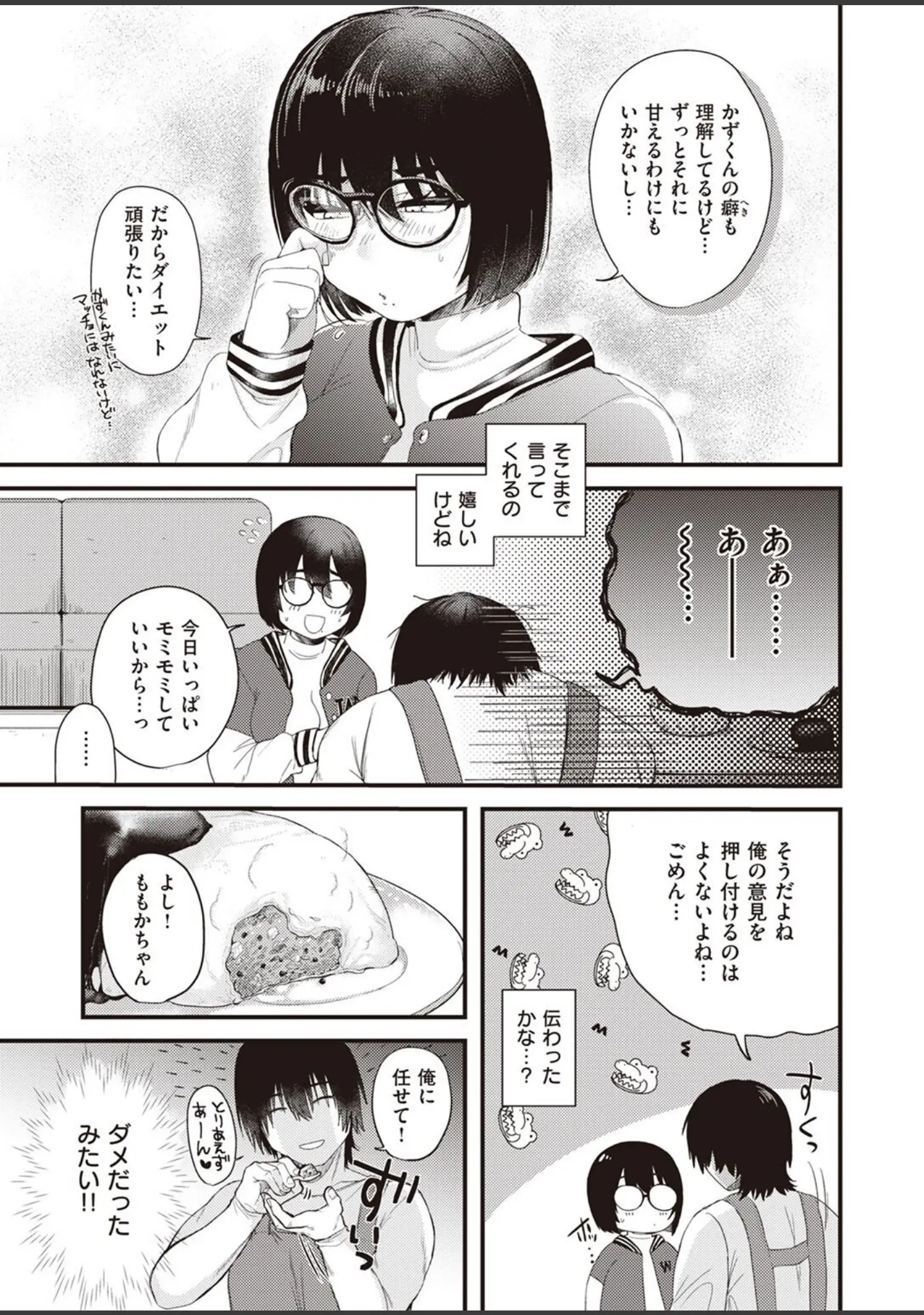 「COMIC快楽天ビースト 2022年07月号」（momi） 試し読み 15ページ目