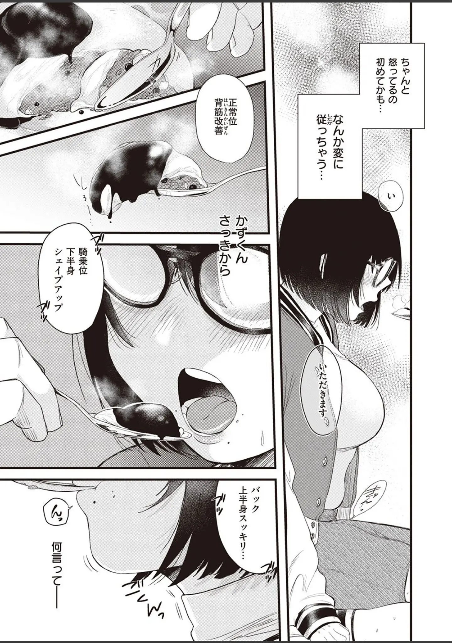 「COMIC快楽天ビースト 2022年07月号」（momi） 試し読み 17ページ目