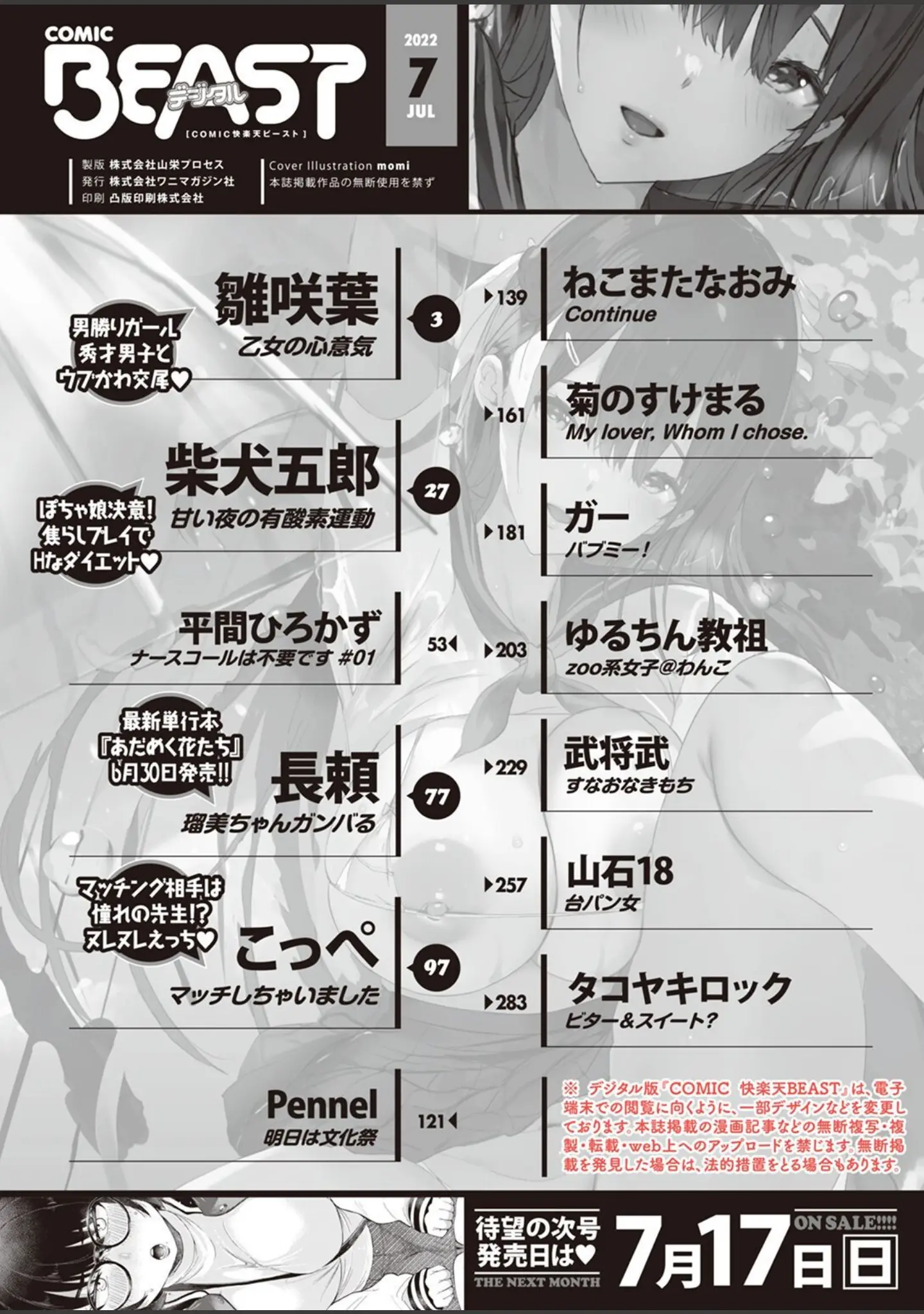 「COMIC快楽天ビースト 2022年07月号」（momi） 試し読み 2ページ目