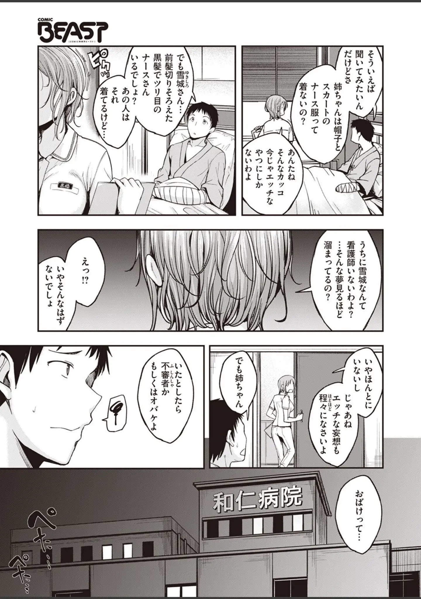 「COMIC快楽天ビースト 2022年07月号」（momi） 試し読み 23ページ目