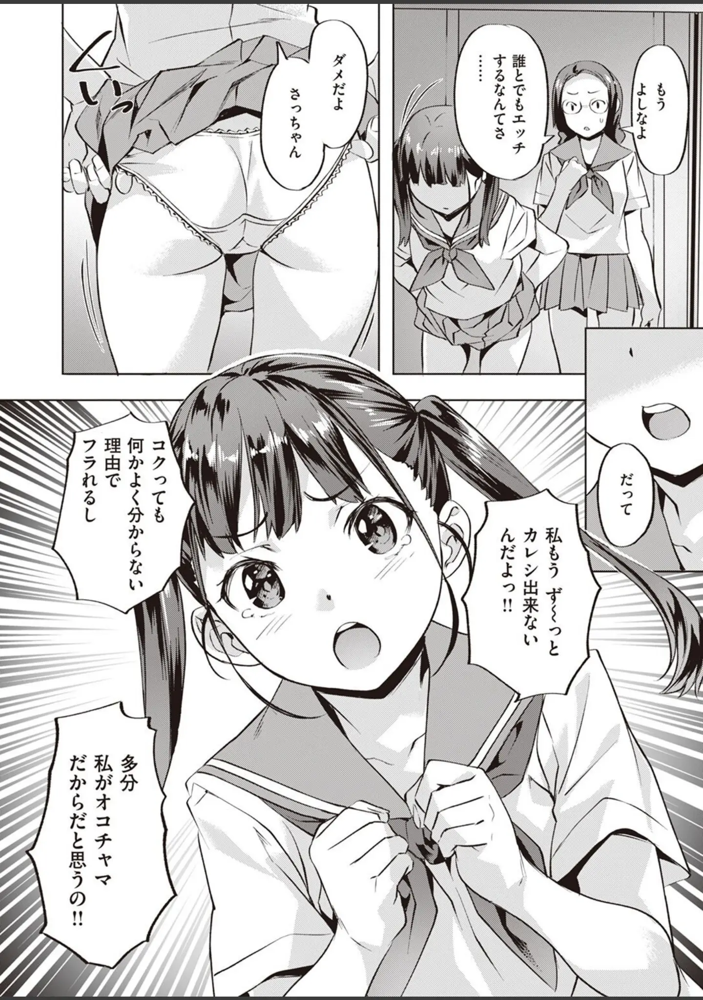 「COMIC快楽天ビースト 2022年07月号」（momi） 試し読み 30ページ目