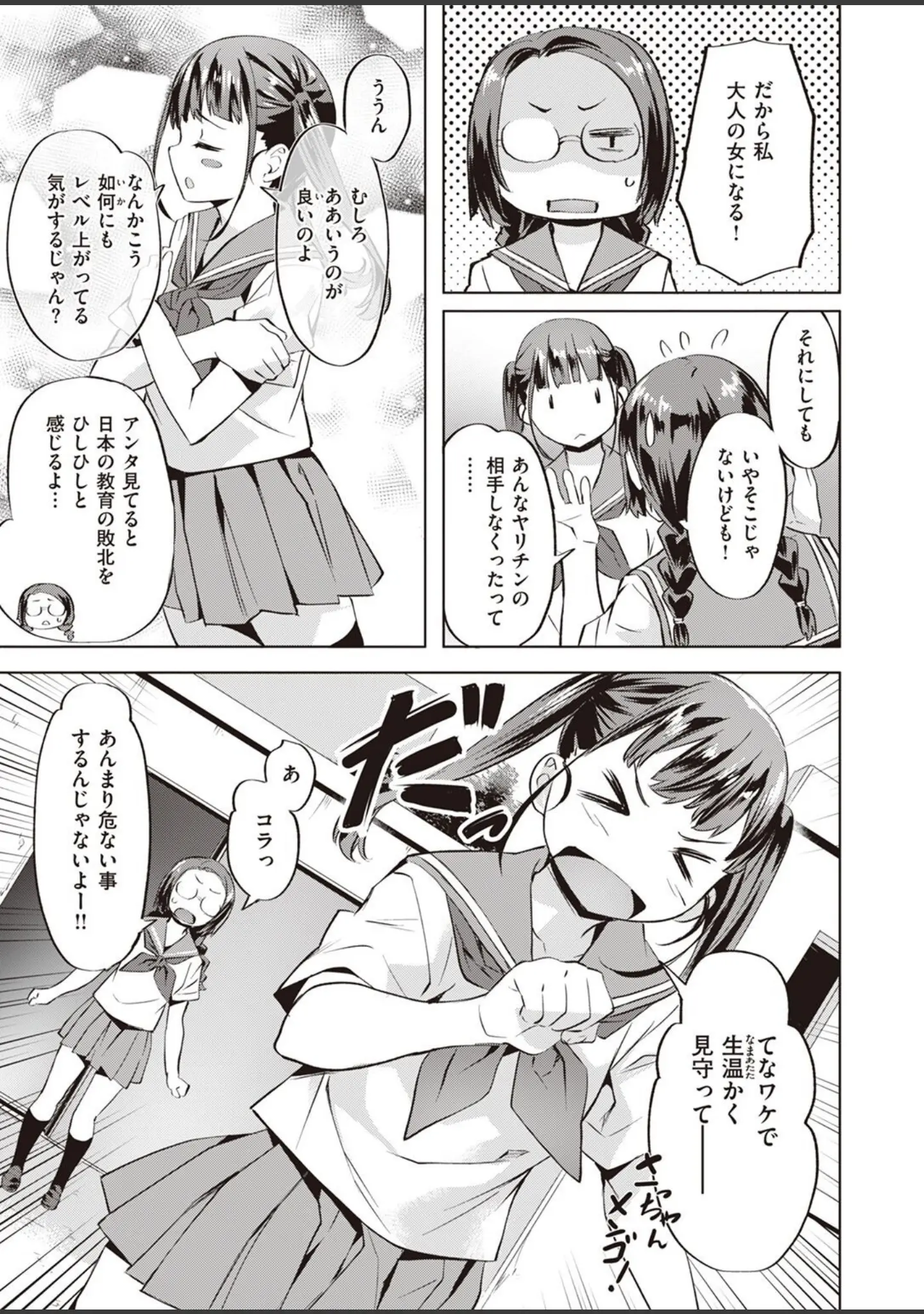 「COMIC快楽天ビースト 2022年07月号」（momi） 試し読み 31ページ目