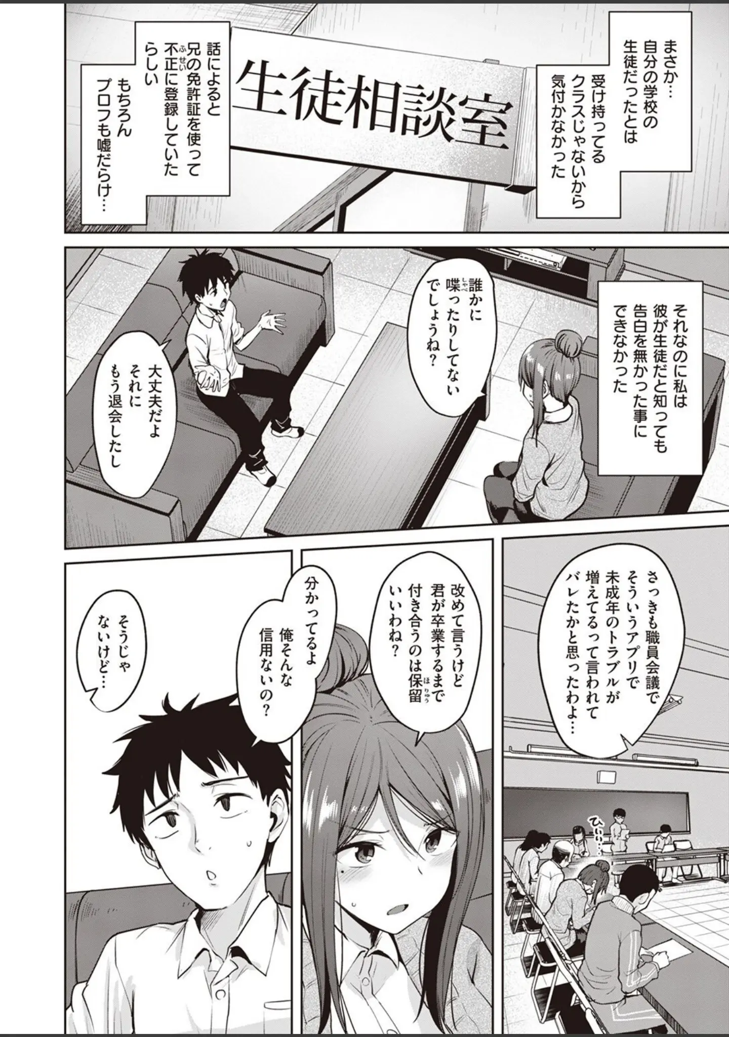 「COMIC快楽天ビースト 2022年07月号」（momi） 試し読み 36ページ目
