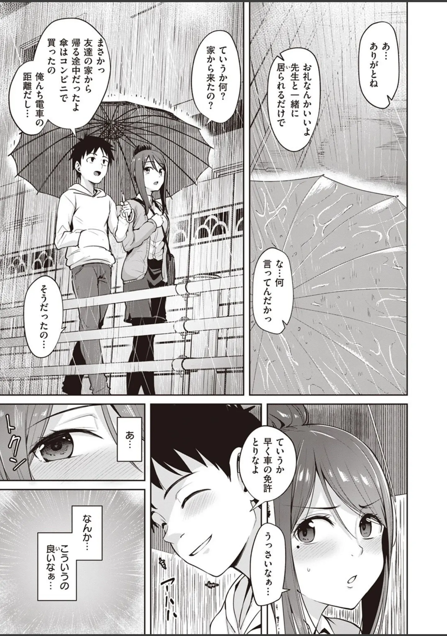 「COMIC快楽天ビースト 2022年07月号」（momi） 試し読み 39ページ目