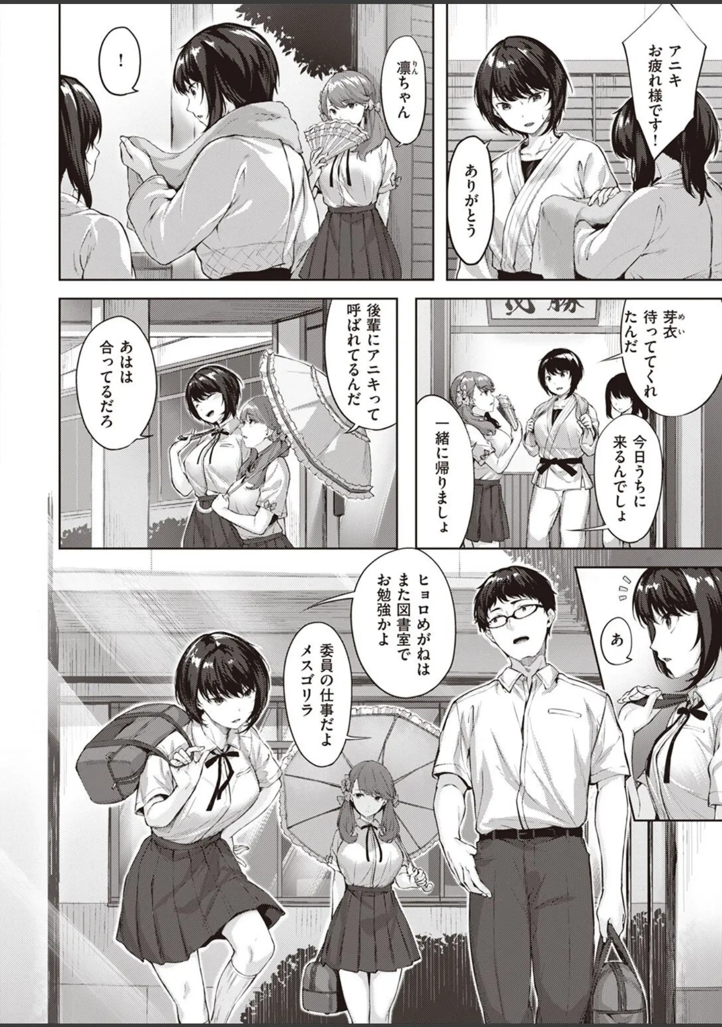 「COMIC快楽天ビースト 2022年07月号」（momi） 試し読み 4ページ目
