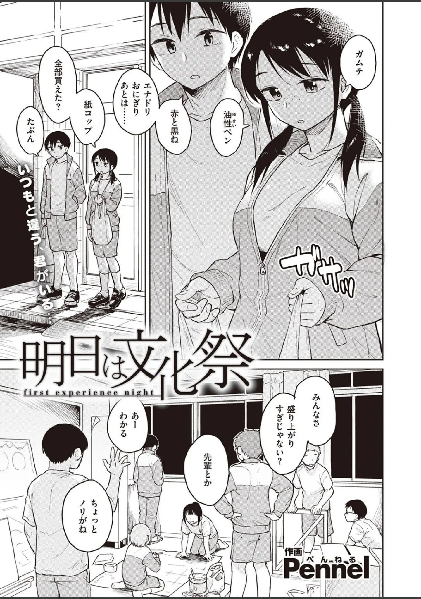 「COMIC快楽天ビースト 2022年07月号」（momi） 試し読み 41ページ目