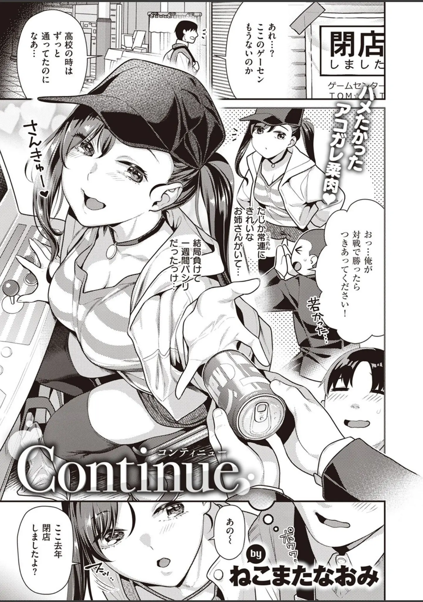 「COMIC快楽天ビースト 2022年07月号」（momi） 試し読み 47ページ目