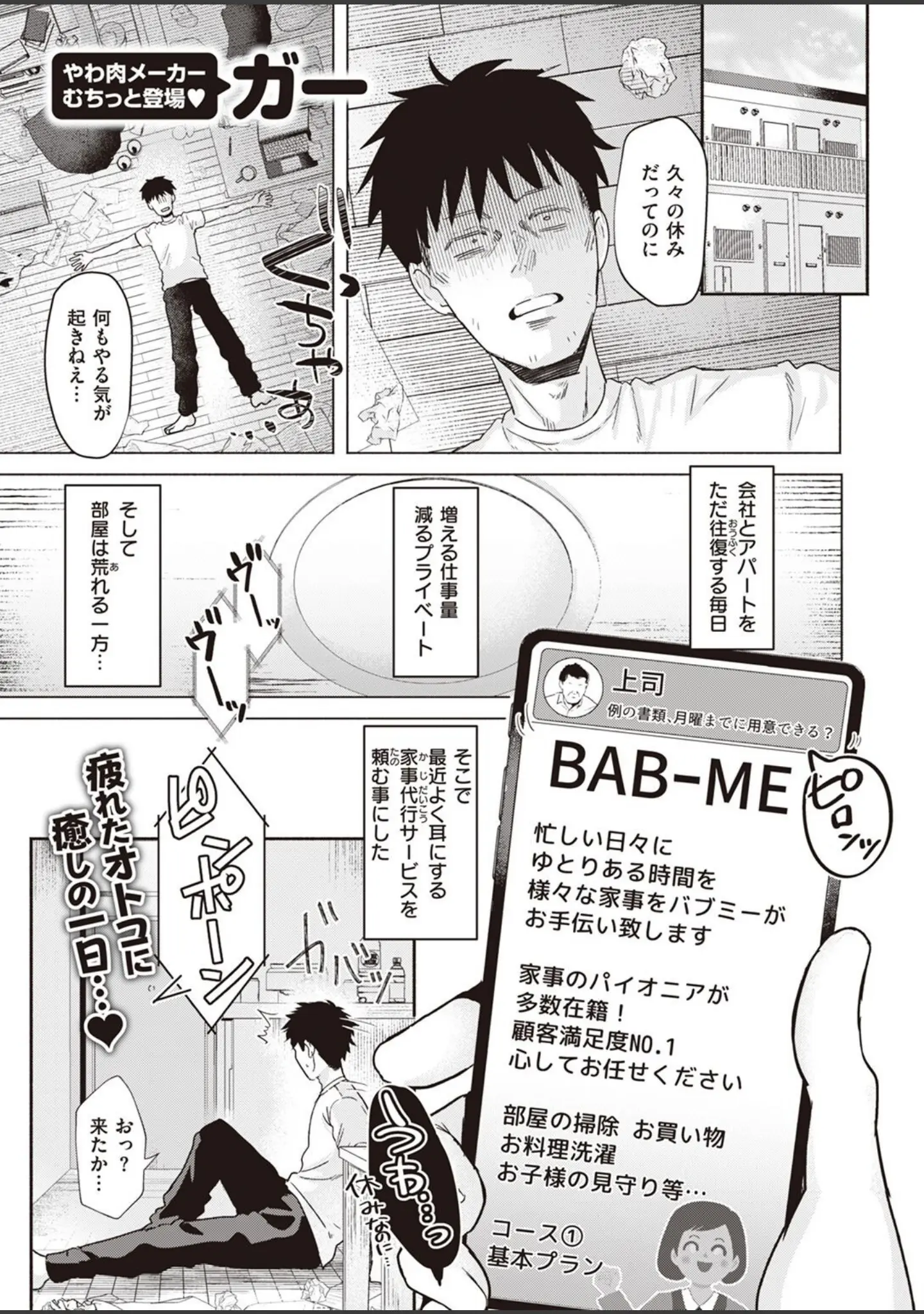 「COMIC快楽天ビースト 2022年07月号」（momi） 試し読み 57ページ目