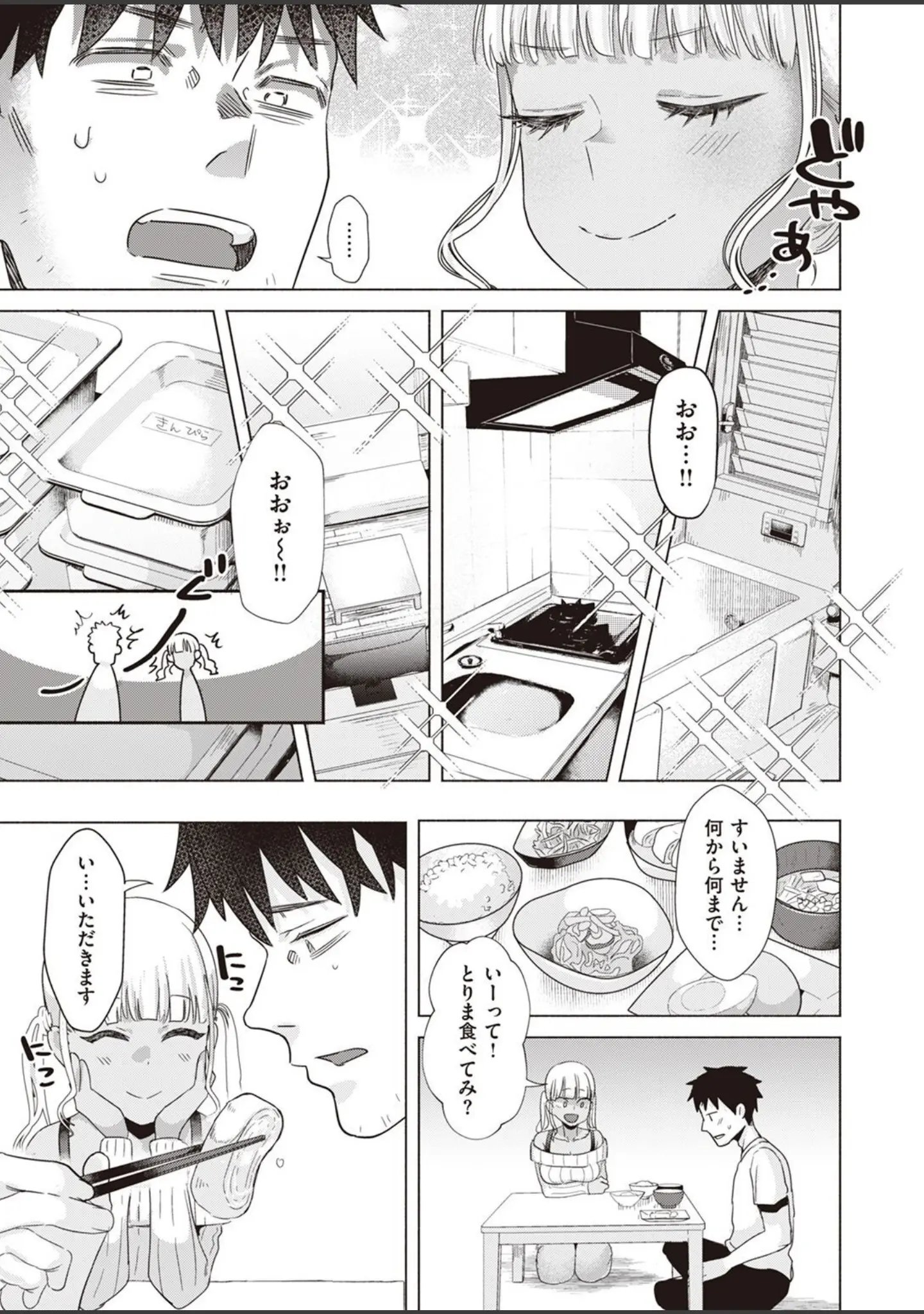 「COMIC快楽天ビースト 2022年07月号」（momi） 試し読み 61ページ目
