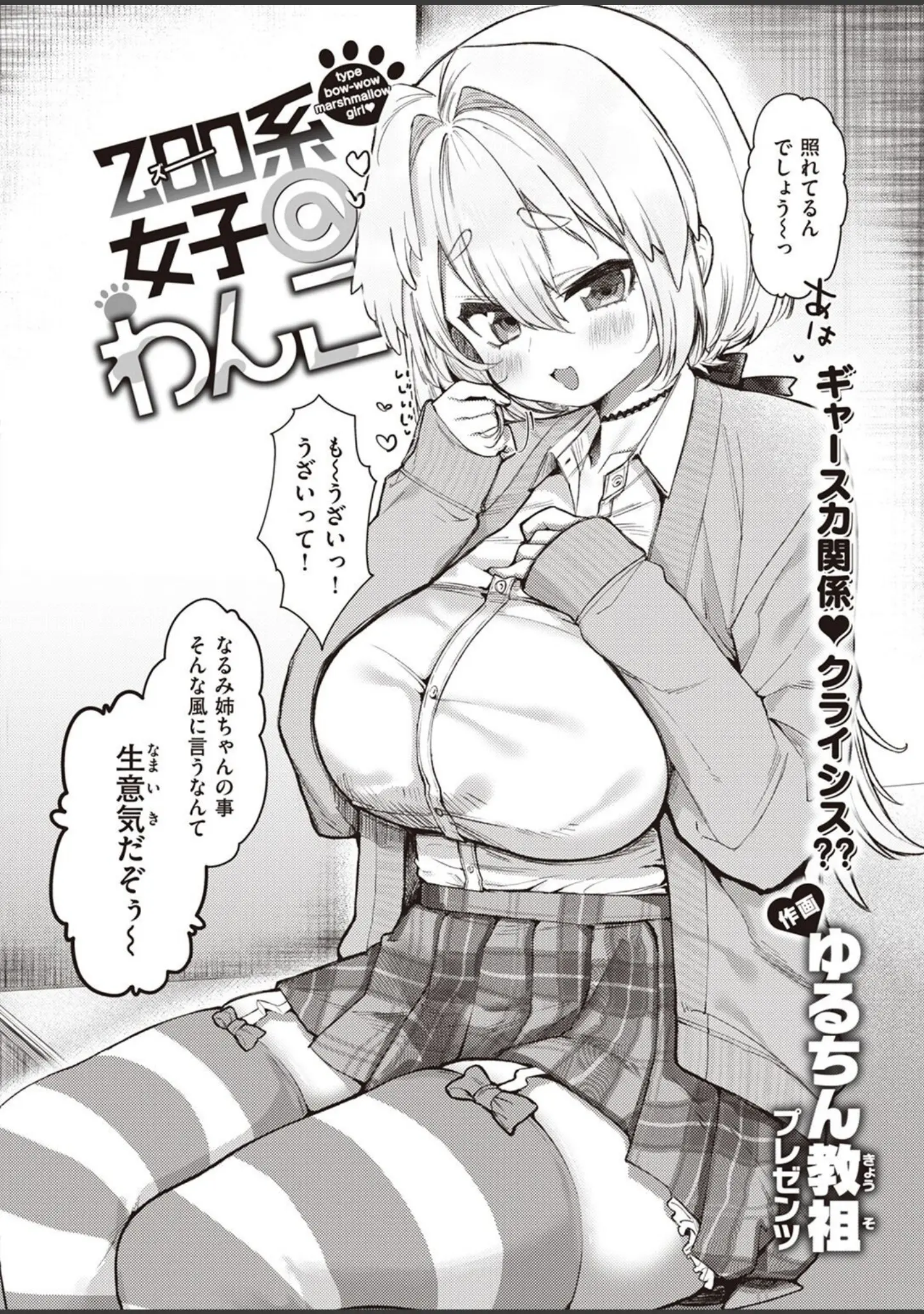 「COMIC快楽天ビースト 2022年07月号」（momi） 試し読み 66ページ目