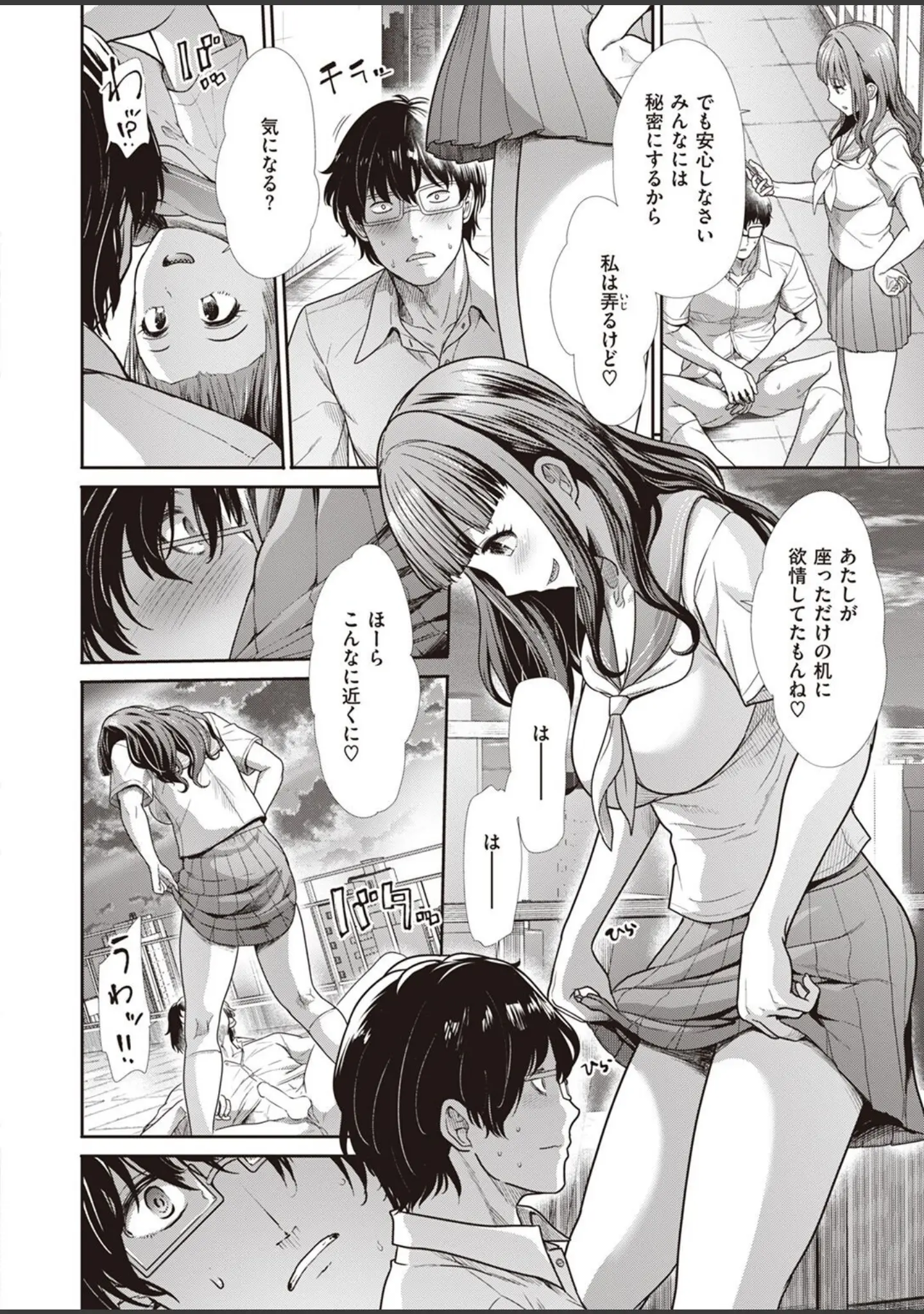 「COMIC快楽天ビースト 2022年07月号」（momi） 試し読み 78ページ目